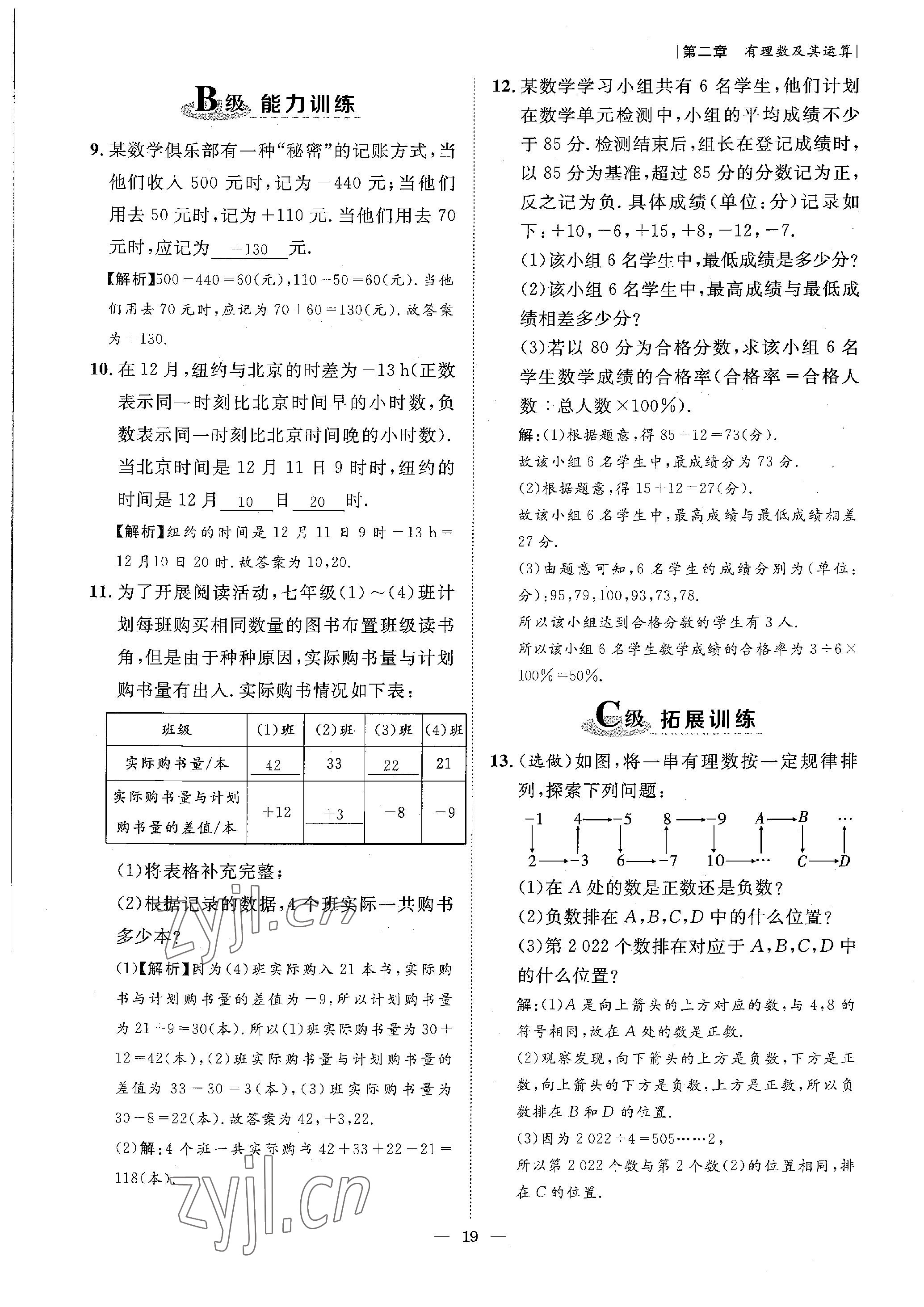 2022年课内达标同步学案初数一号七年级数学上册北师大版 参考答案第19页