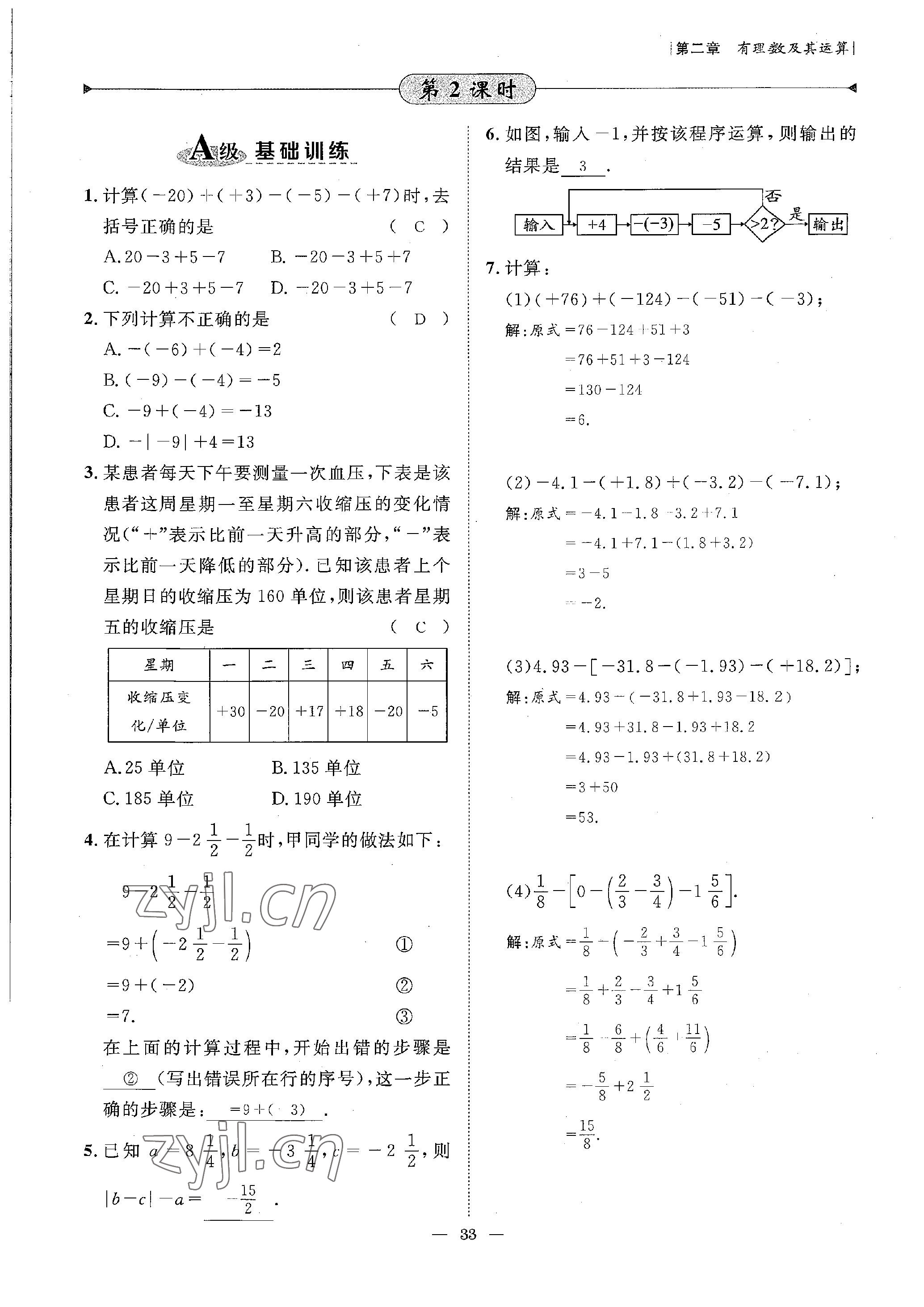 2022年課內(nèi)達(dá)標(biāo)同步學(xué)案初數(shù)一號(hào)七年級(jí)數(shù)學(xué)上冊(cè)北師大版 參考答案第33頁(yè)