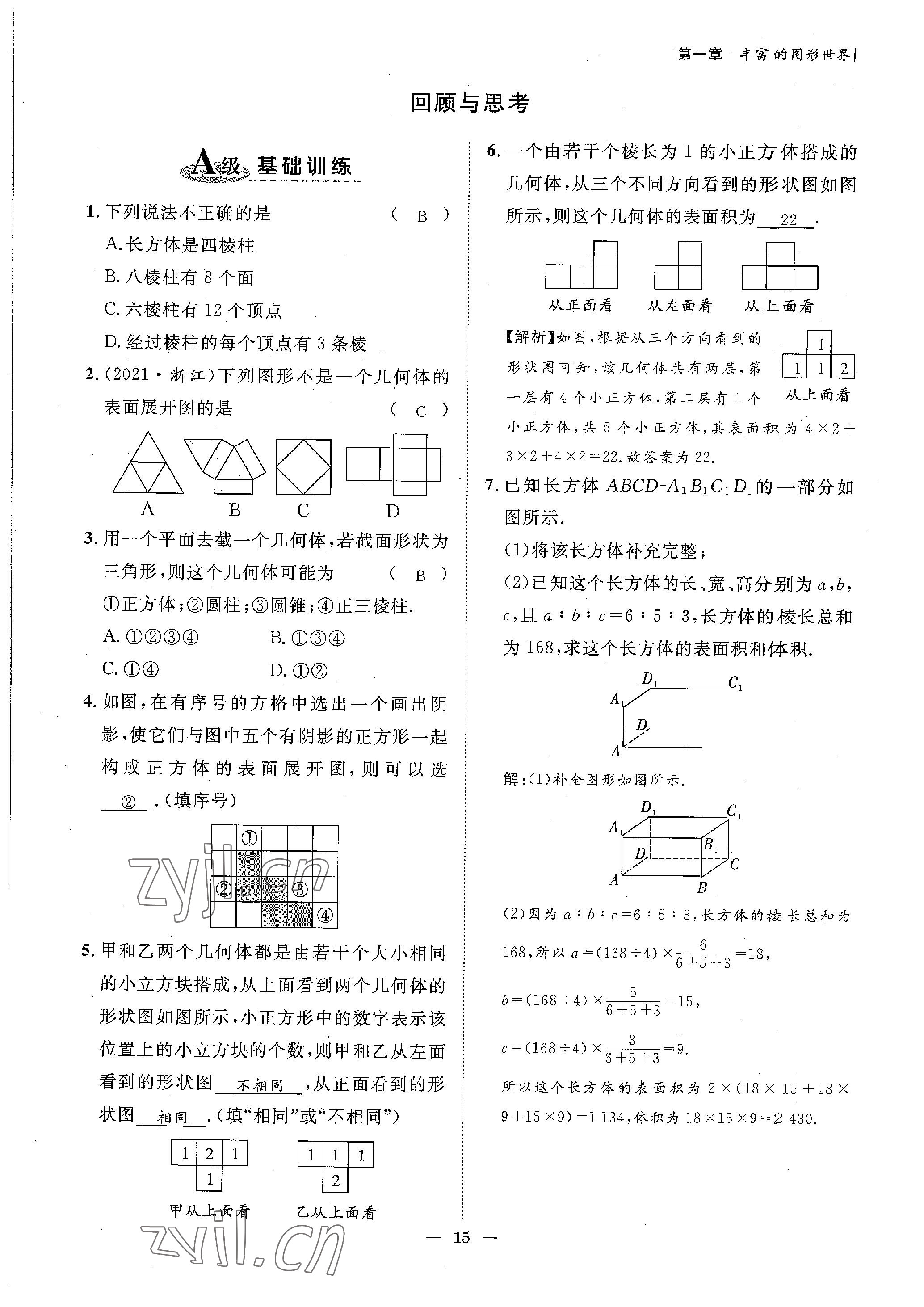 2022年课内达标同步学案初数一号七年级数学上册北师大版 参考答案第15页