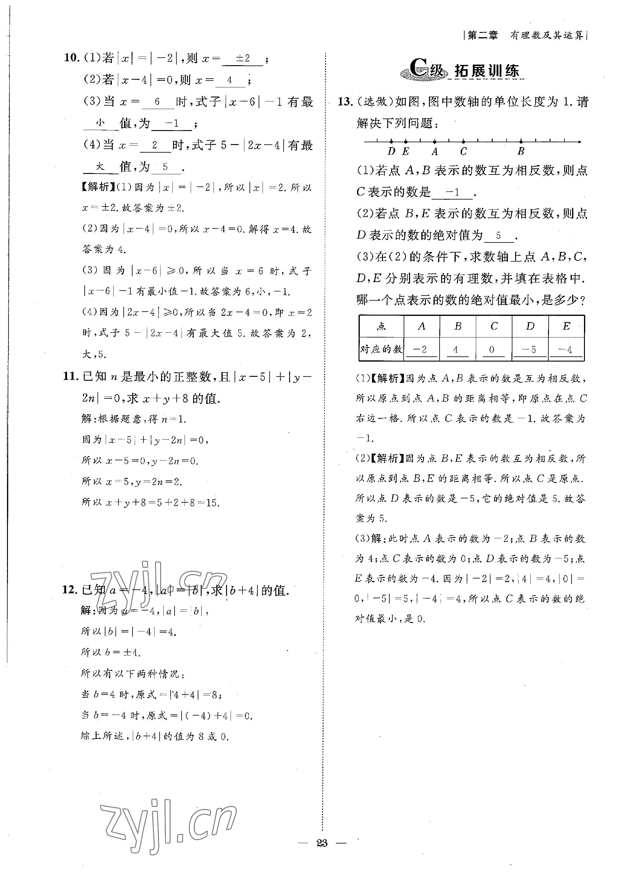 2022年课内达标同步学案初数一号七年级数学上册北师大版 参考答案第23页