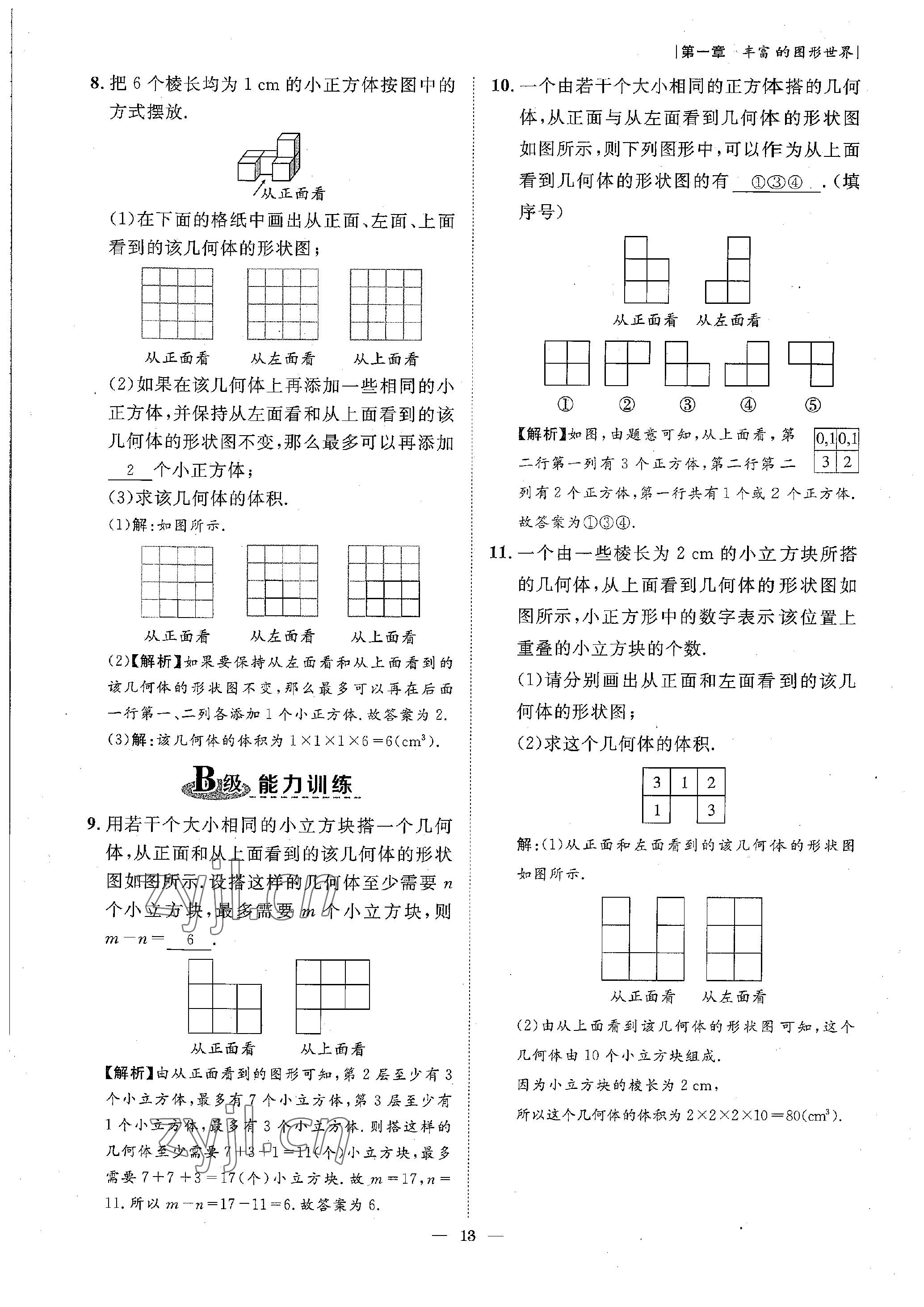 2022年课内达标同步学案初数一号七年级数学上册北师大版 参考答案第13页