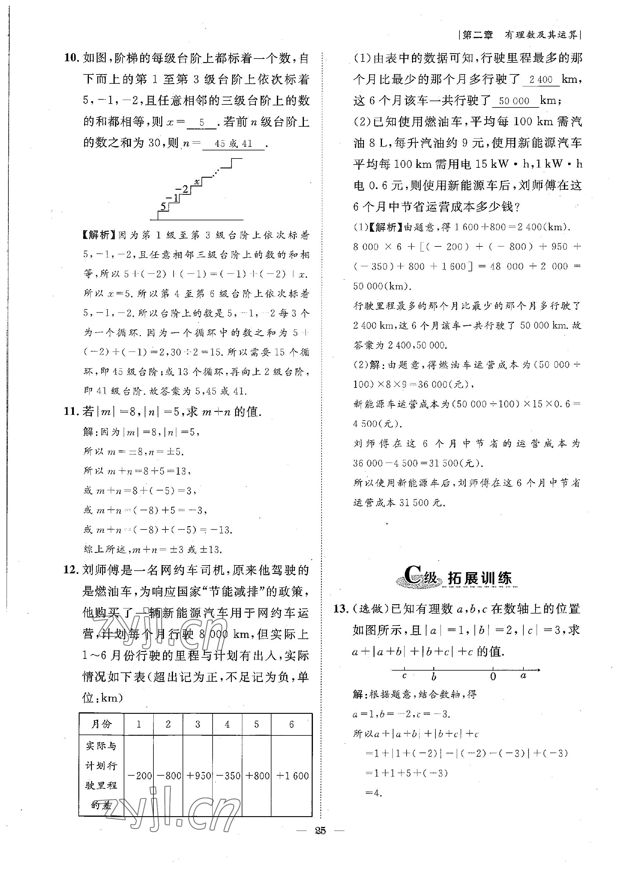 2022年课内达标同步学案初数一号七年级数学上册北师大版 参考答案第25页