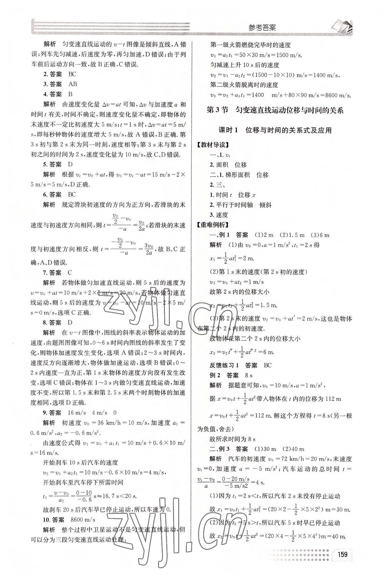 2022年導(dǎo)學(xué)案電子科技大學(xué)出版社高中物理必修1教科版 第13頁(yè)