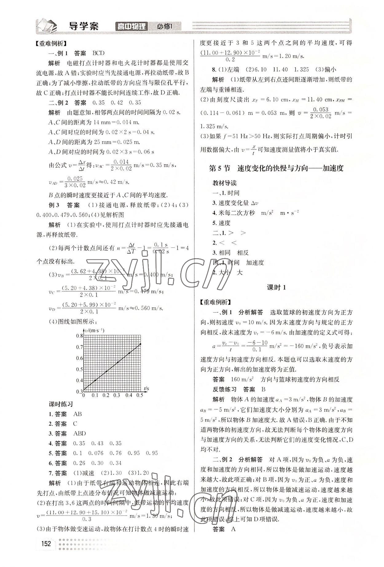 2022年導學案電子科技大學出版社高中物理必修1教科版 第6頁