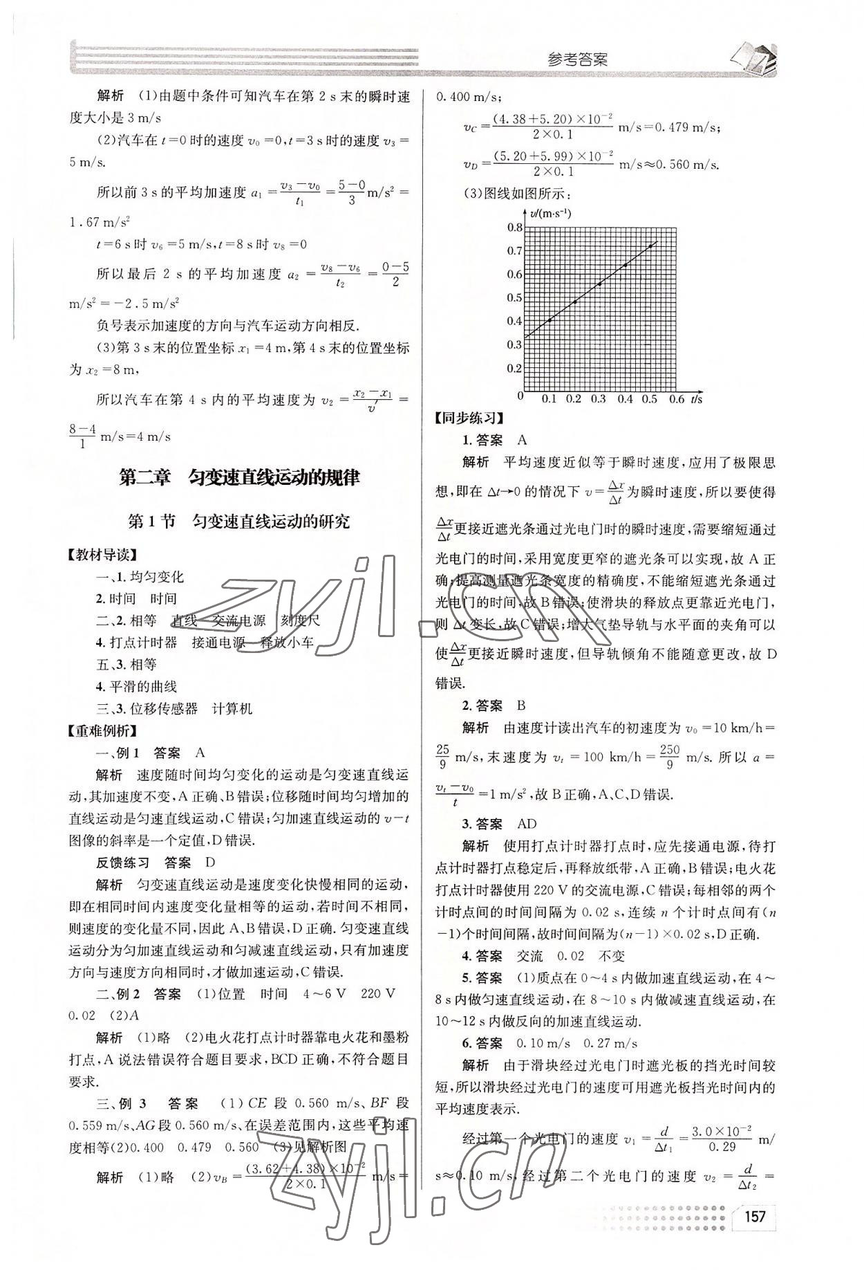 2022年導(dǎo)學(xué)案電子科技大學(xué)出版社高中物理必修1教科版 第11頁