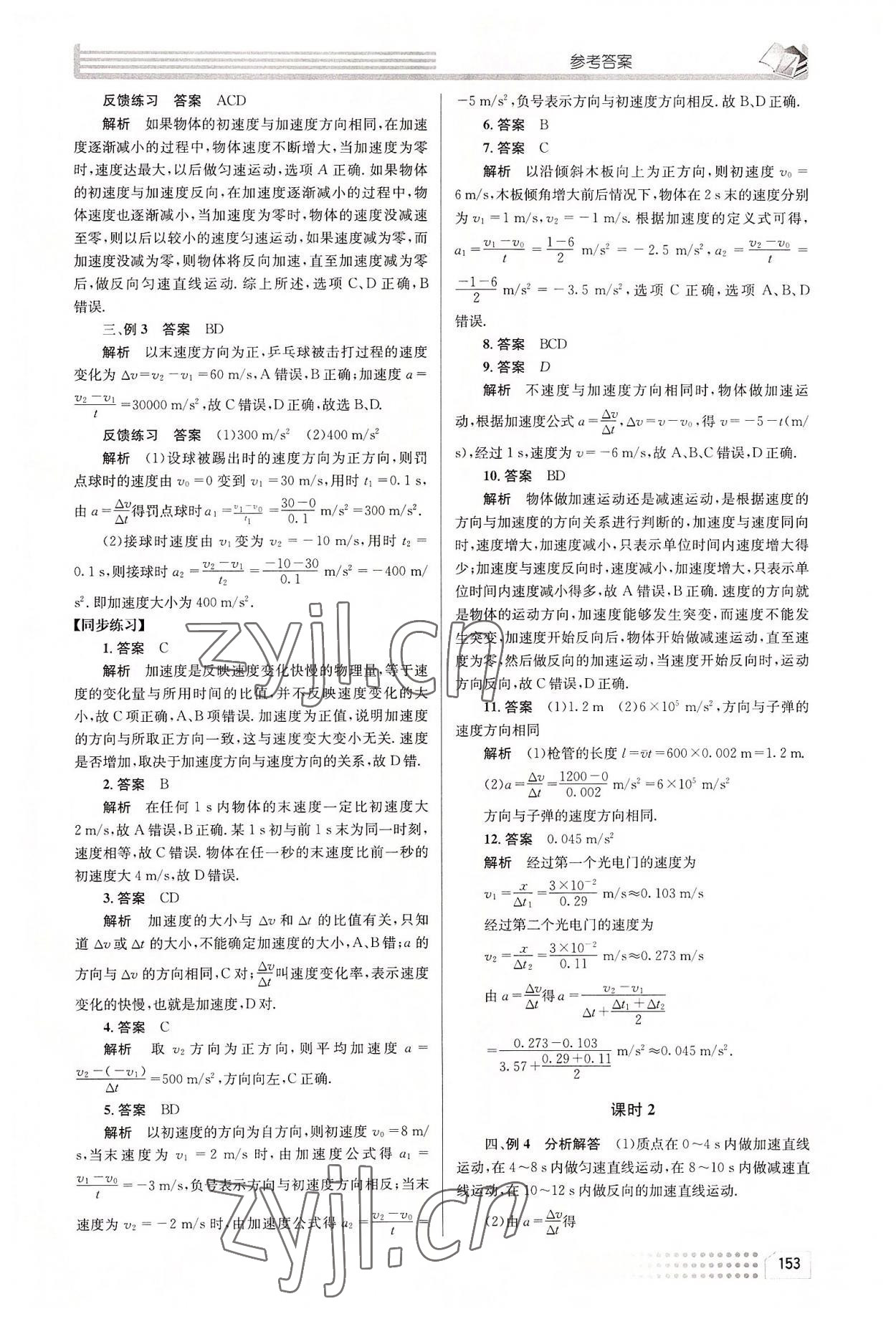 2022年導(dǎo)學(xué)案電子科技大學(xué)出版社高中物理必修1教科版 第7頁(yè)