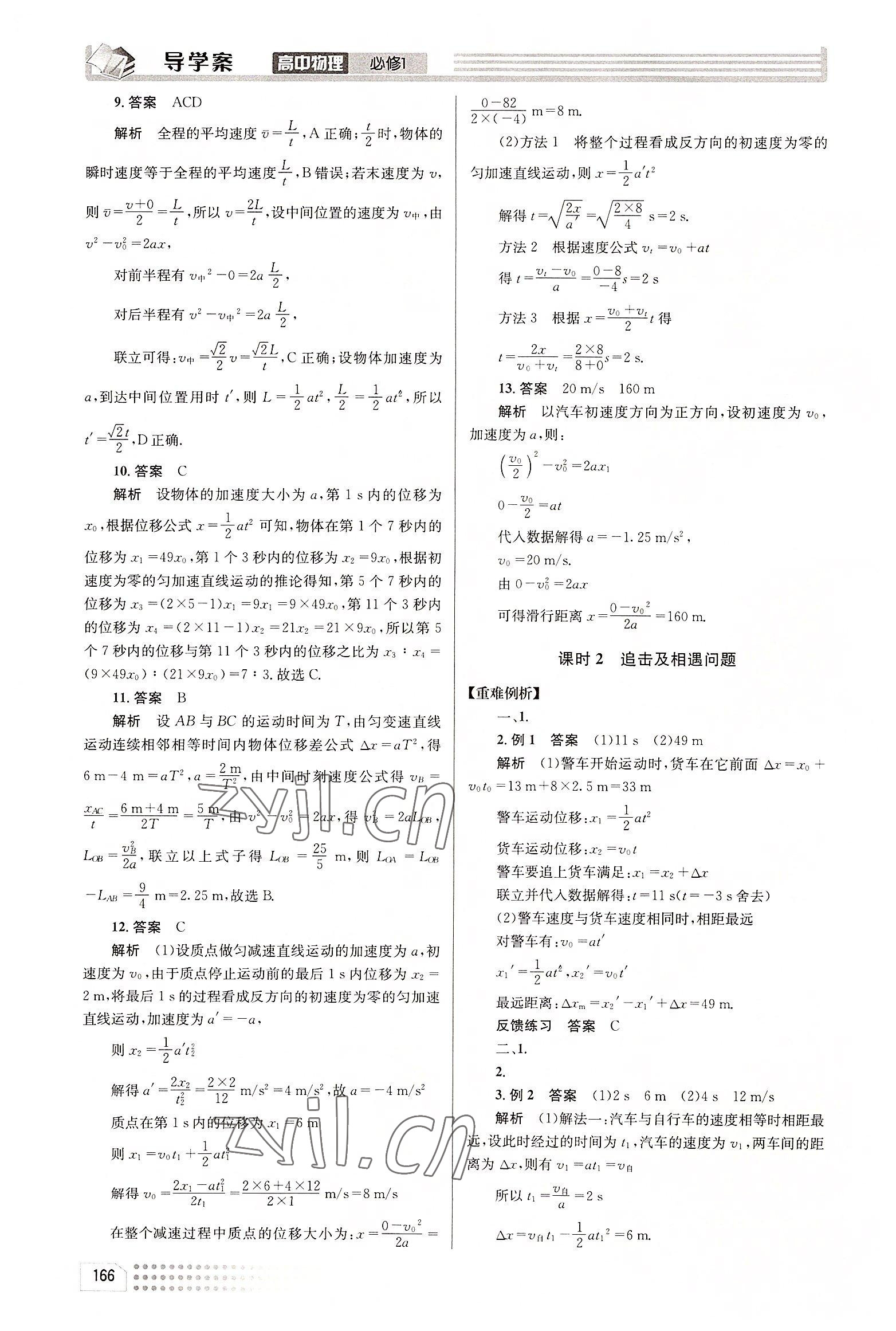 2022年導(dǎo)學(xué)案電子科技大學(xué)出版社高中物理必修1教科版 第20頁(yè)