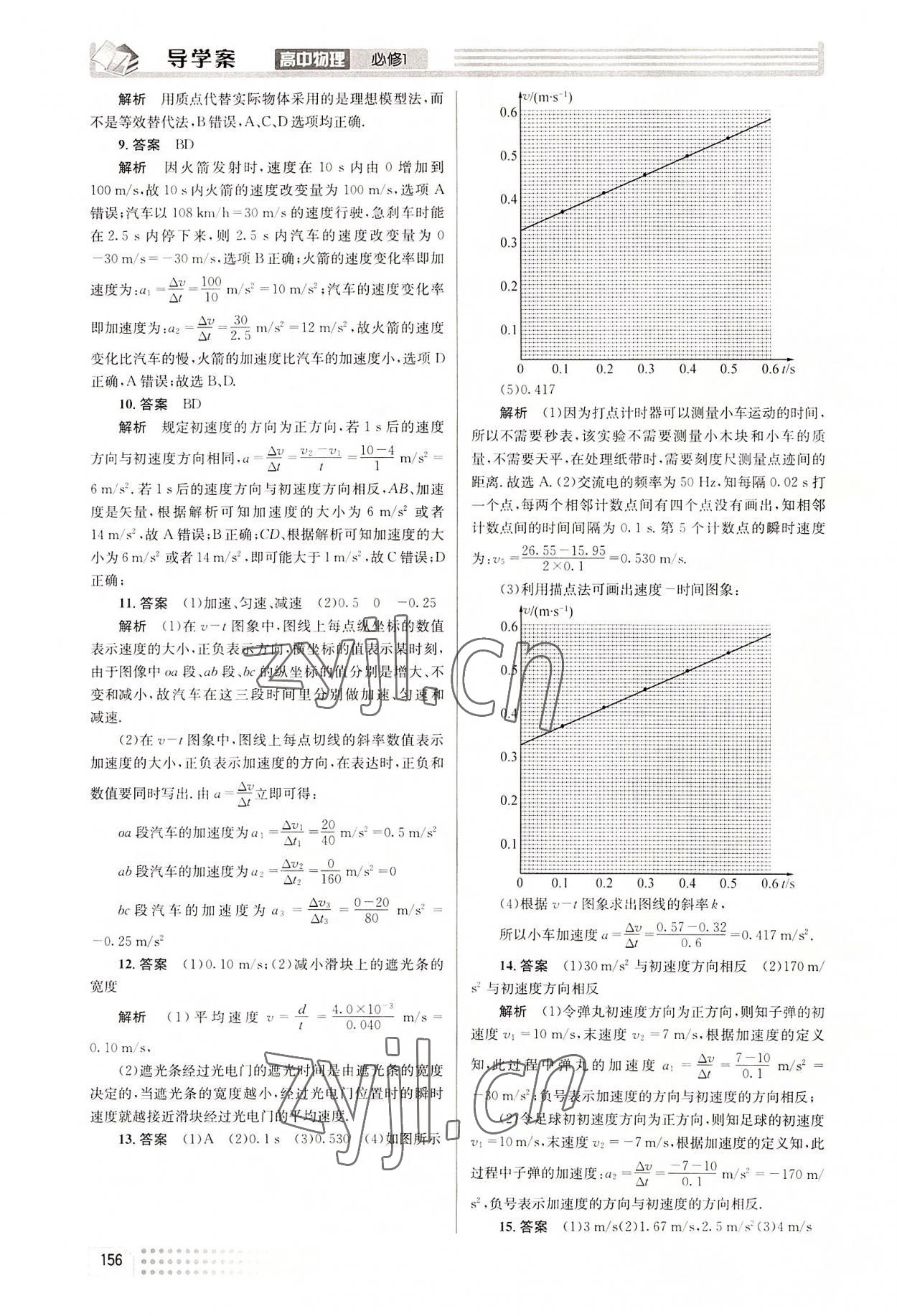 2022年導(dǎo)學(xué)案電子科技大學(xué)出版社高中物理必修1教科版 第10頁(yè)