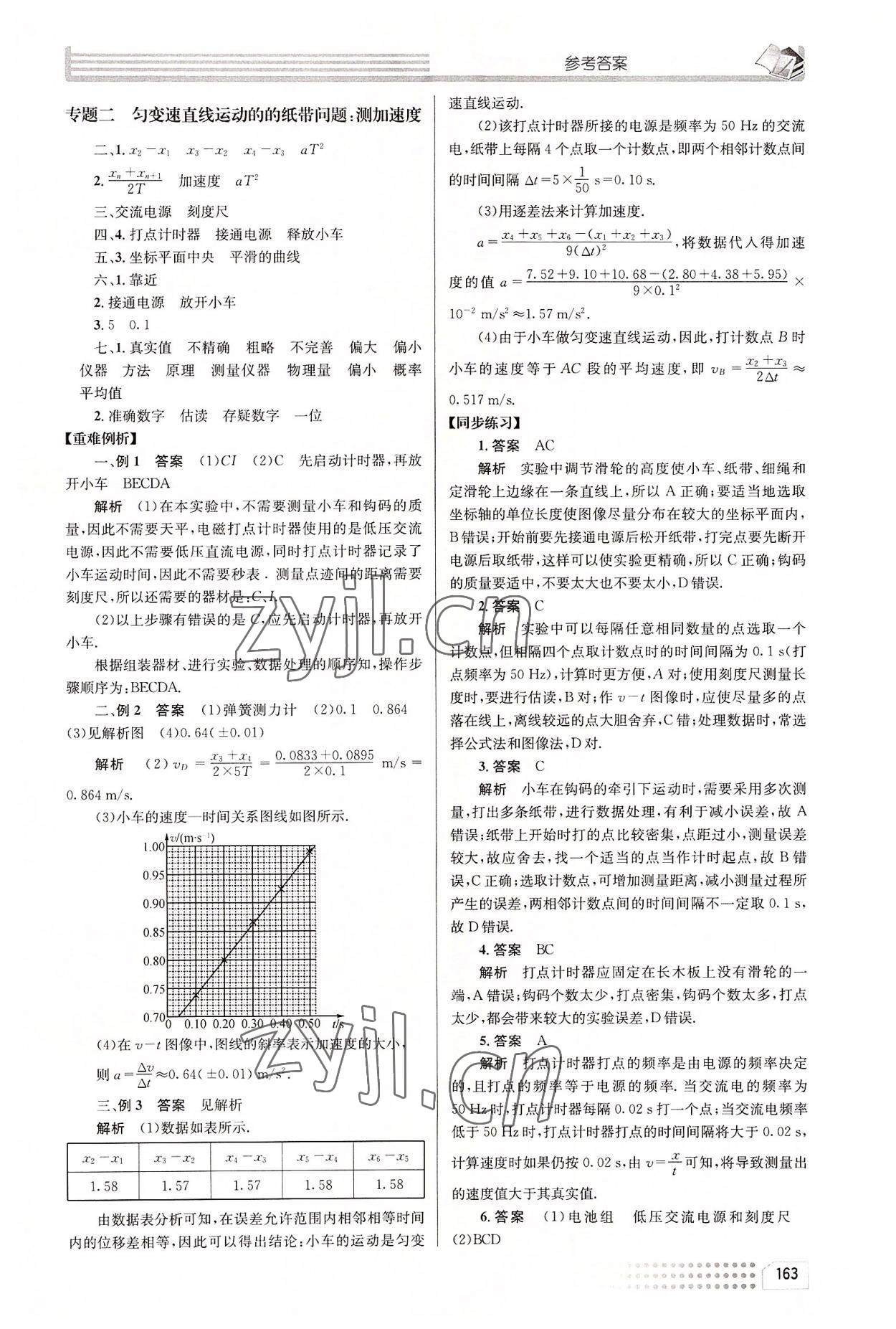 2022年導學案電子科技大學出版社高中物理必修1教科版 第17頁