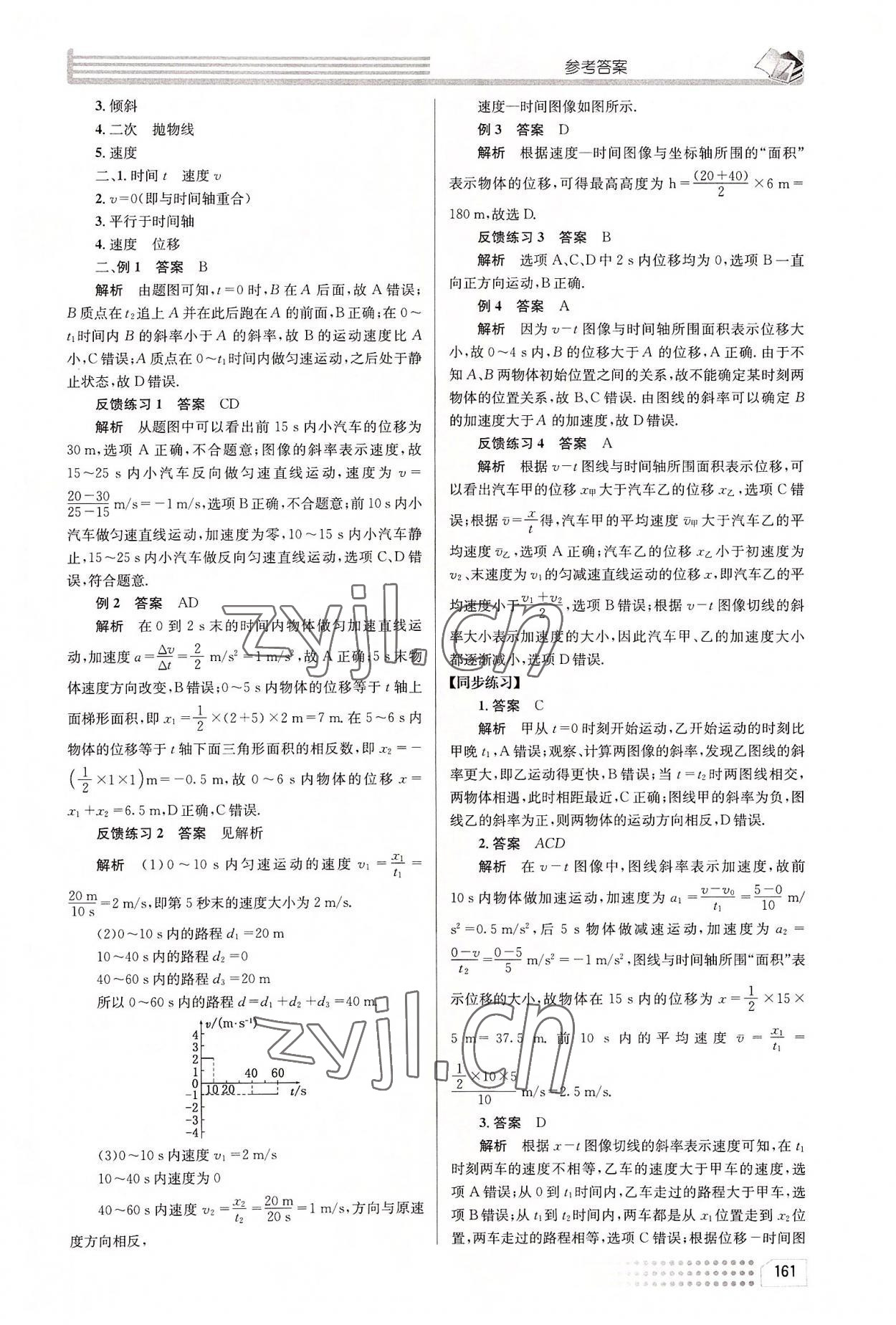 2022年導(dǎo)學案電子科技大學出版社高中物理必修1教科版 第15頁