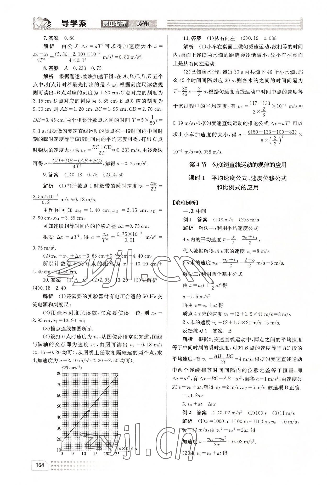 2022年導(dǎo)學(xué)案電子科技大學(xué)出版社高中物理必修1教科版 第18頁