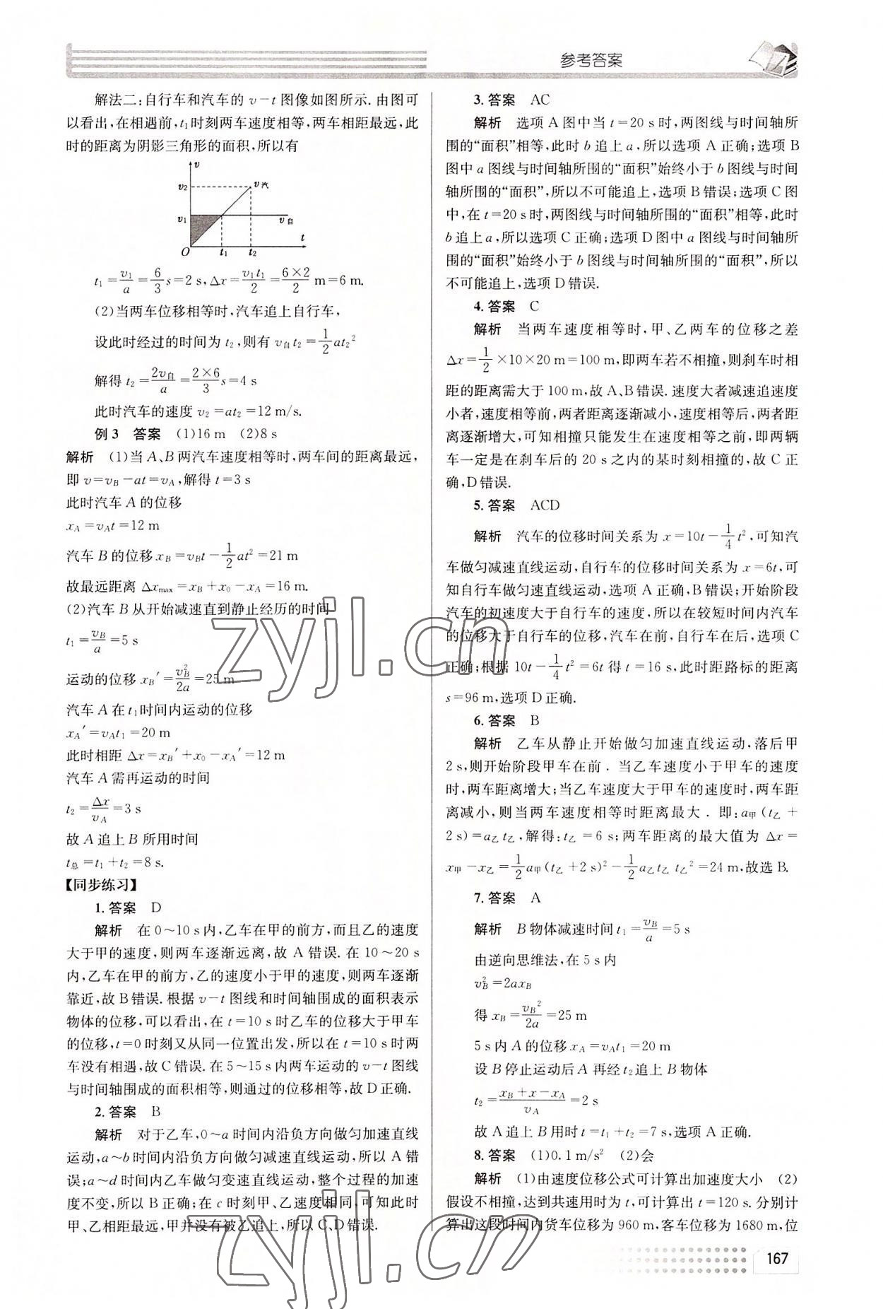 2022年導(dǎo)學(xué)案電子科技大學(xué)出版社高中物理必修1教科版 第21頁