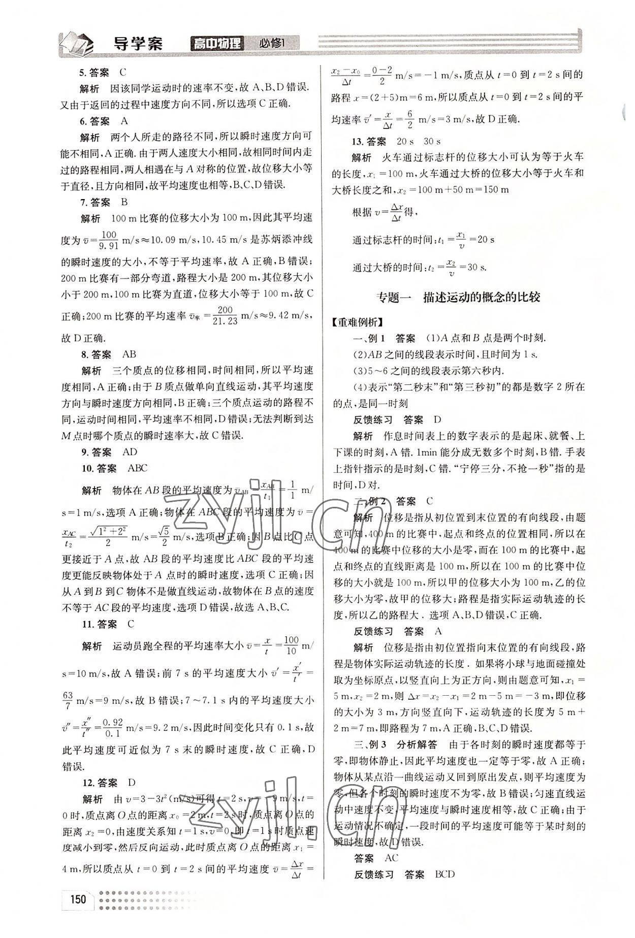 2022年導學案電子科技大學出版社高中物理必修1教科版 第4頁