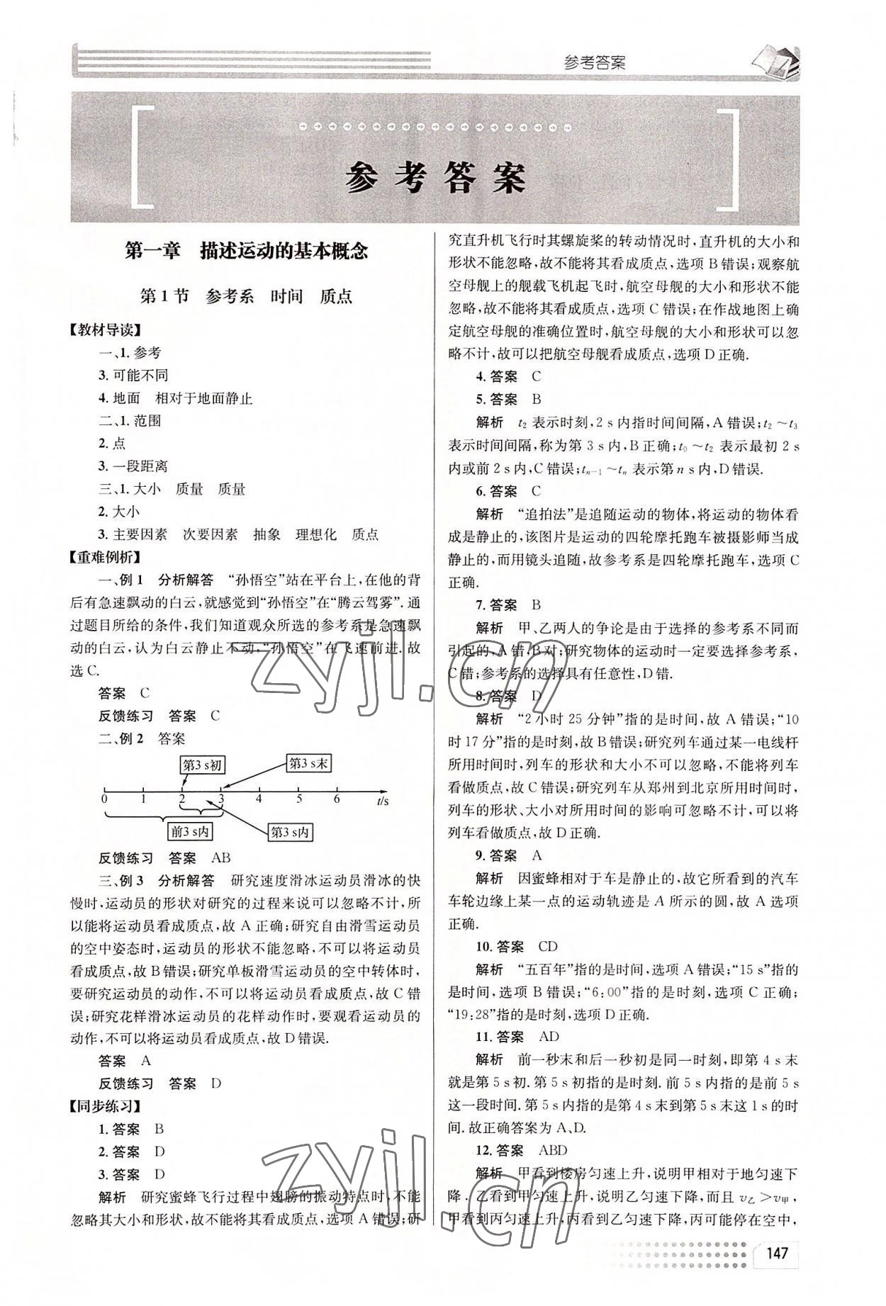 2022年導(dǎo)學(xué)案電子科技大學(xué)出版社高中物理必修1教科版 第1頁