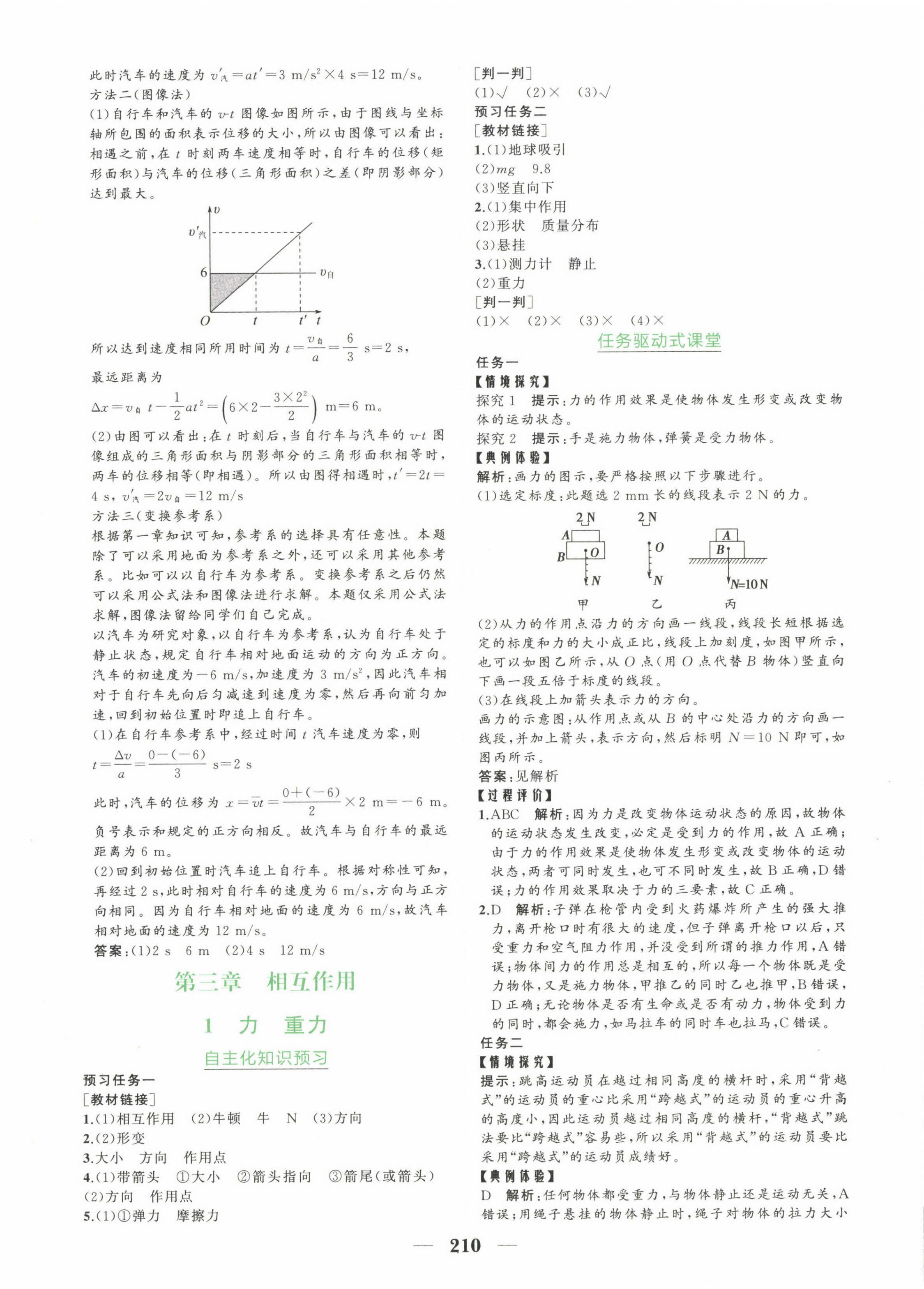 2022年点金训练精讲巧练高中物理必修第一册教科版 第14页