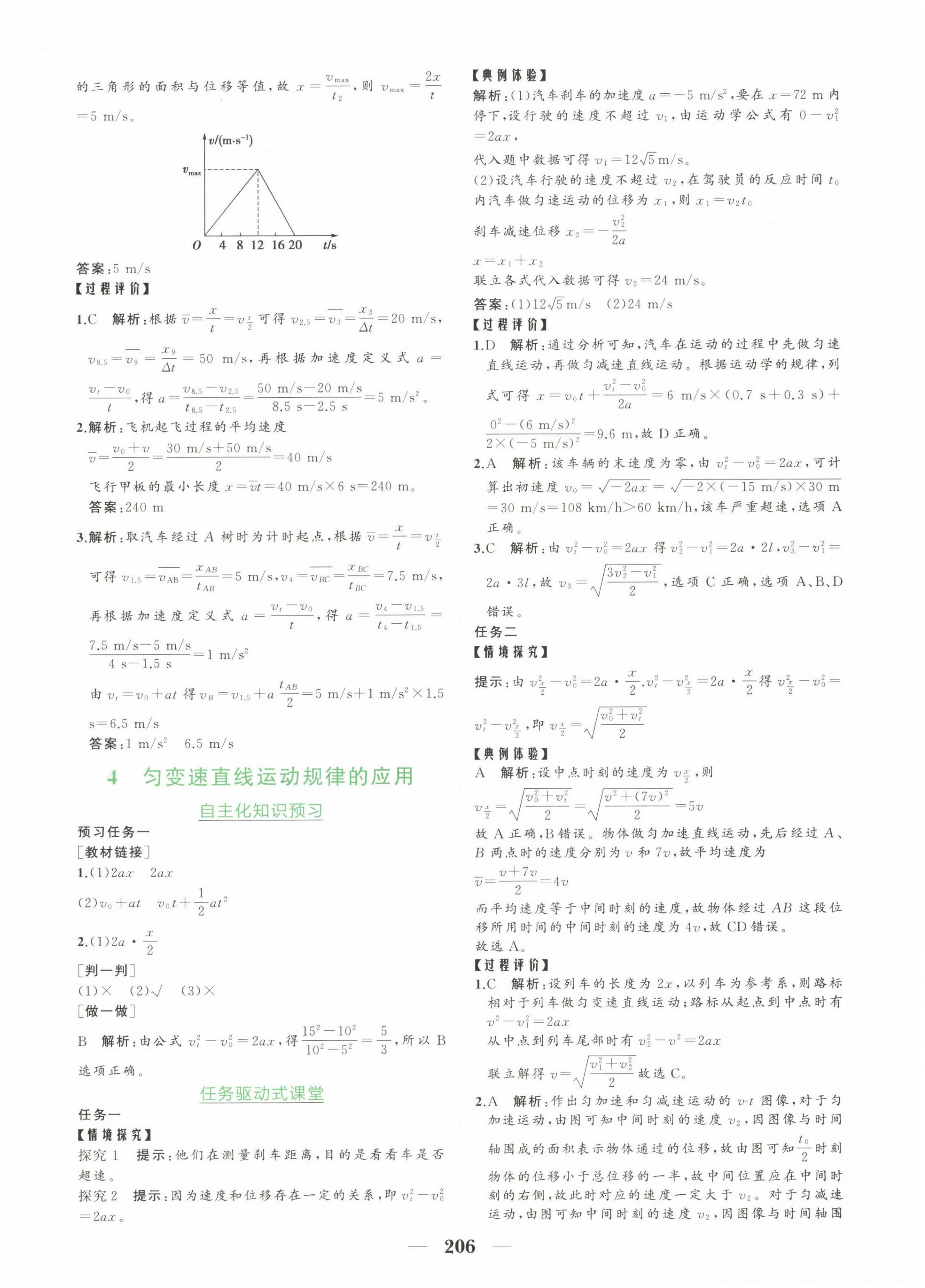 2022年点金训练精讲巧练高中物理必修第一册教科版 第10页