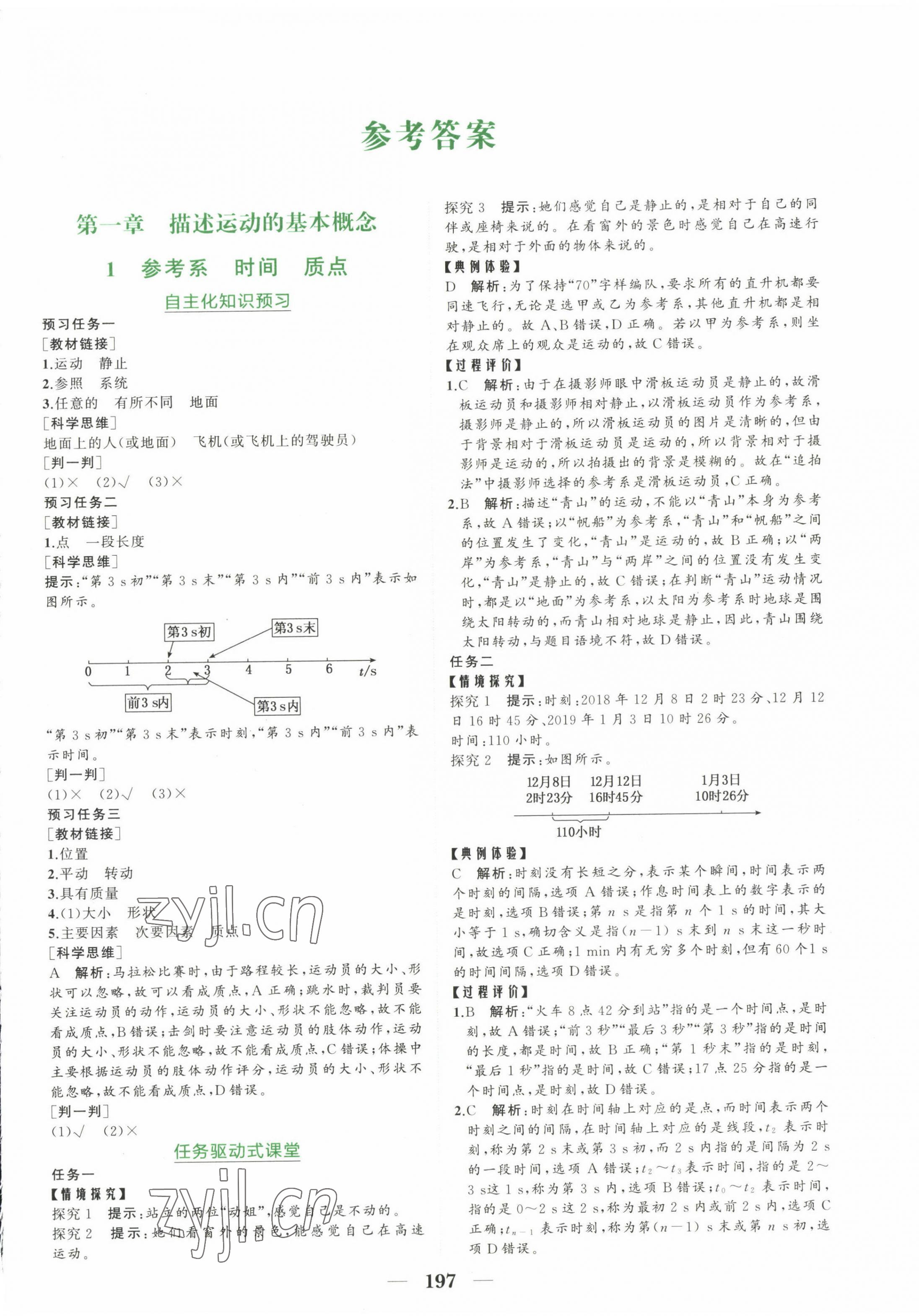 2022年点金训练精讲巧练高中物理必修第一册教科版 第1页