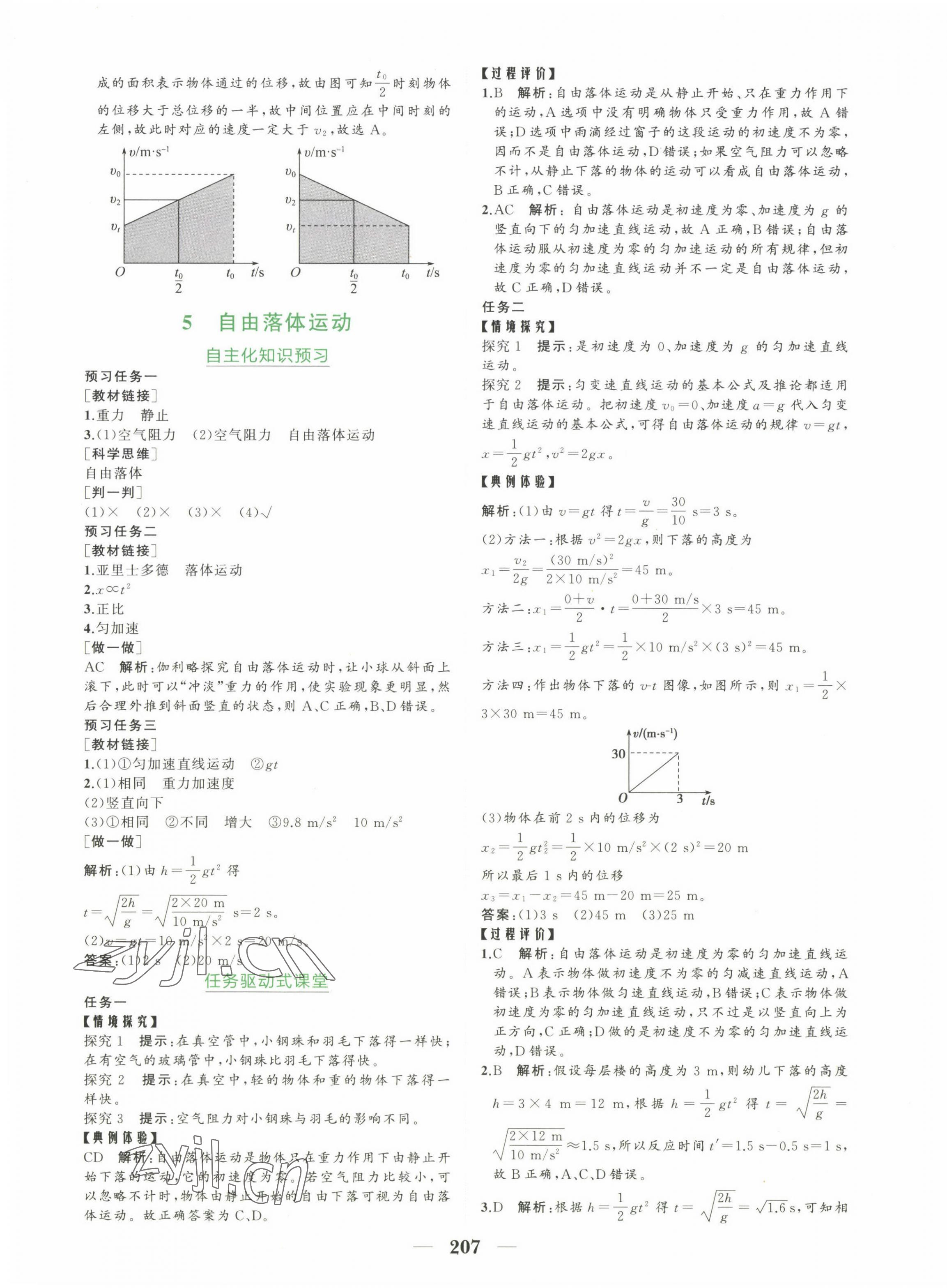 2022年点金训练精讲巧练高中物理必修第一册教科版 第11页