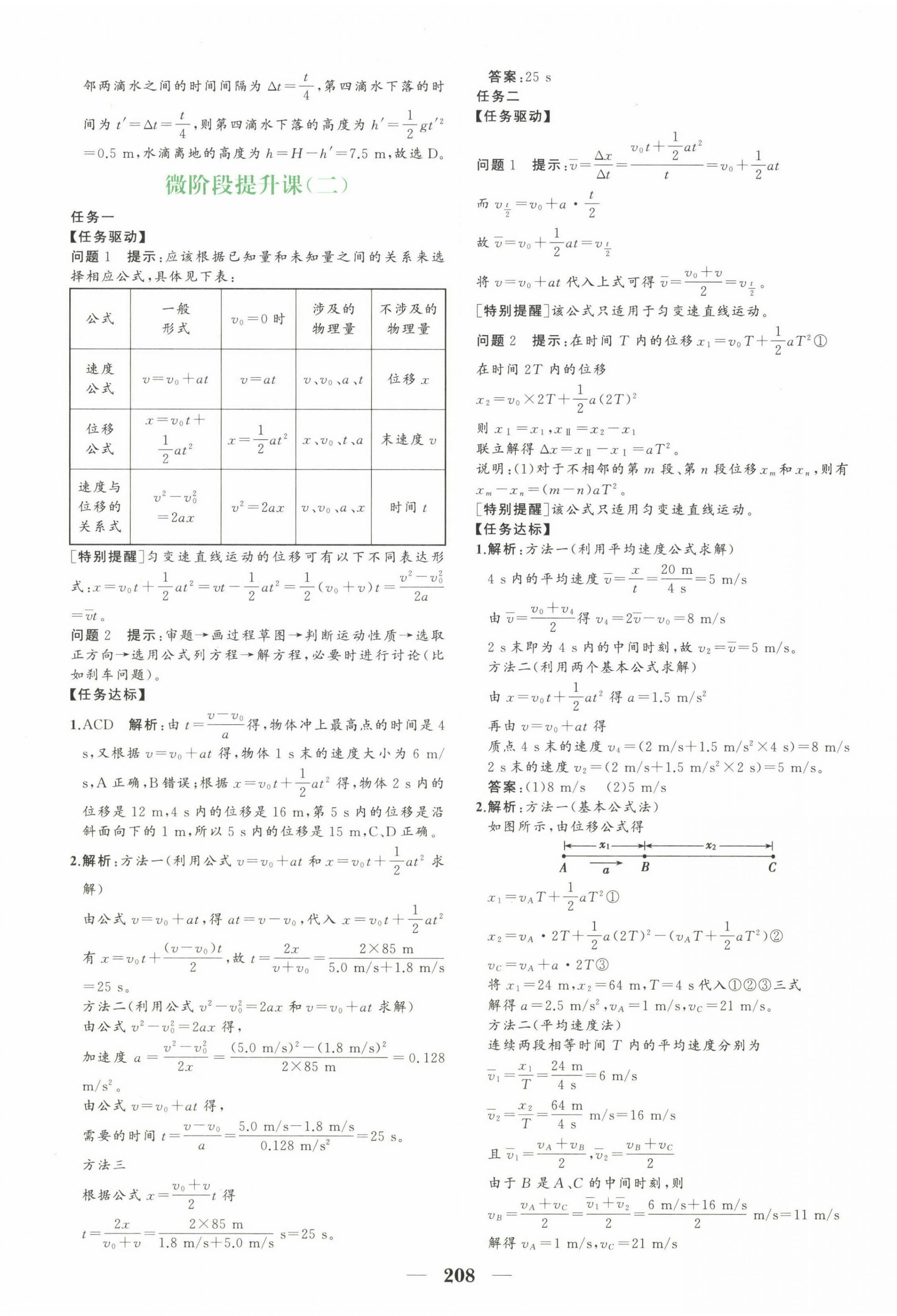 2022年点金训练精讲巧练高中物理必修第一册教科版 第12页