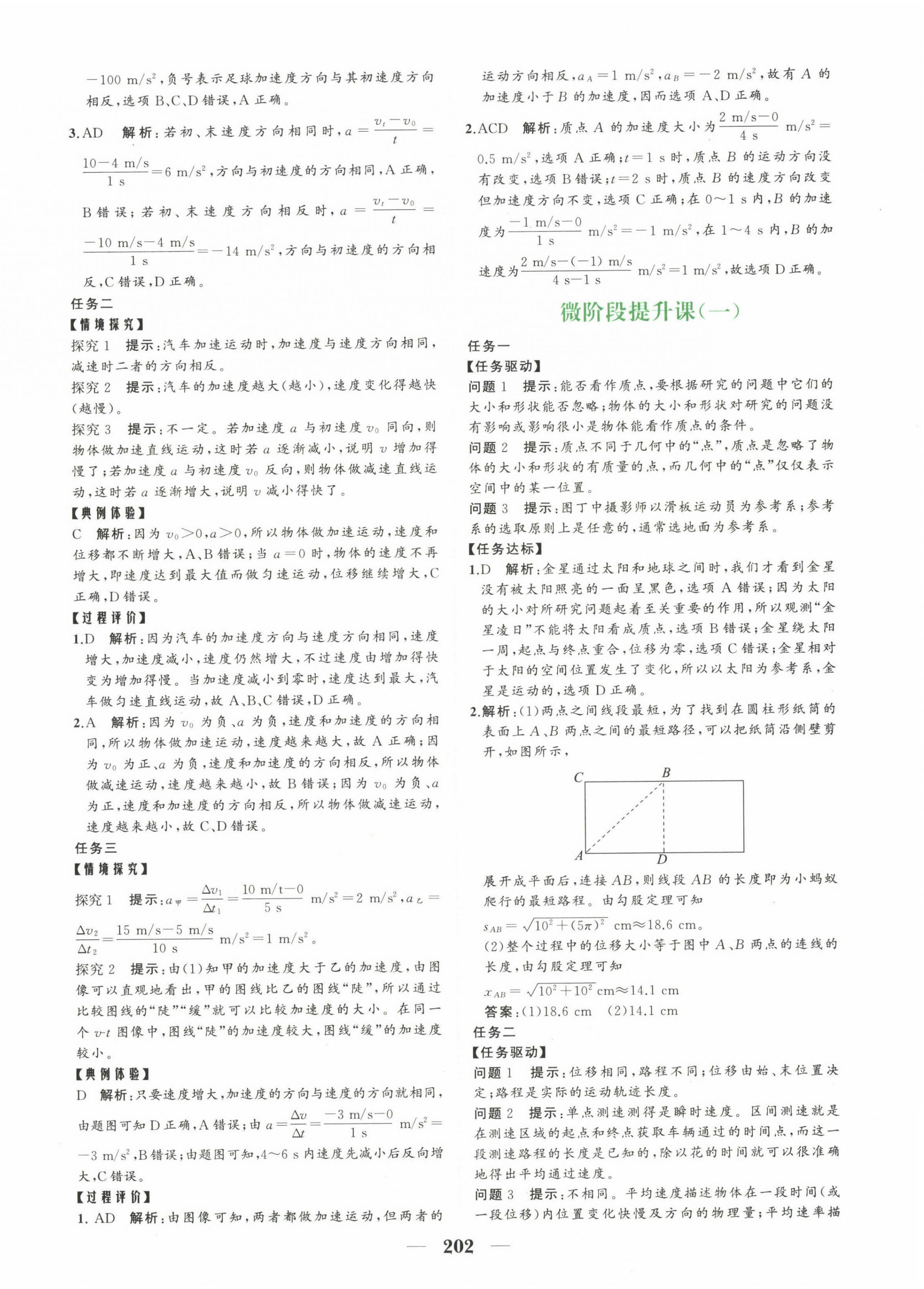 2022年点金训练精讲巧练高中物理必修第一册教科版 第6页