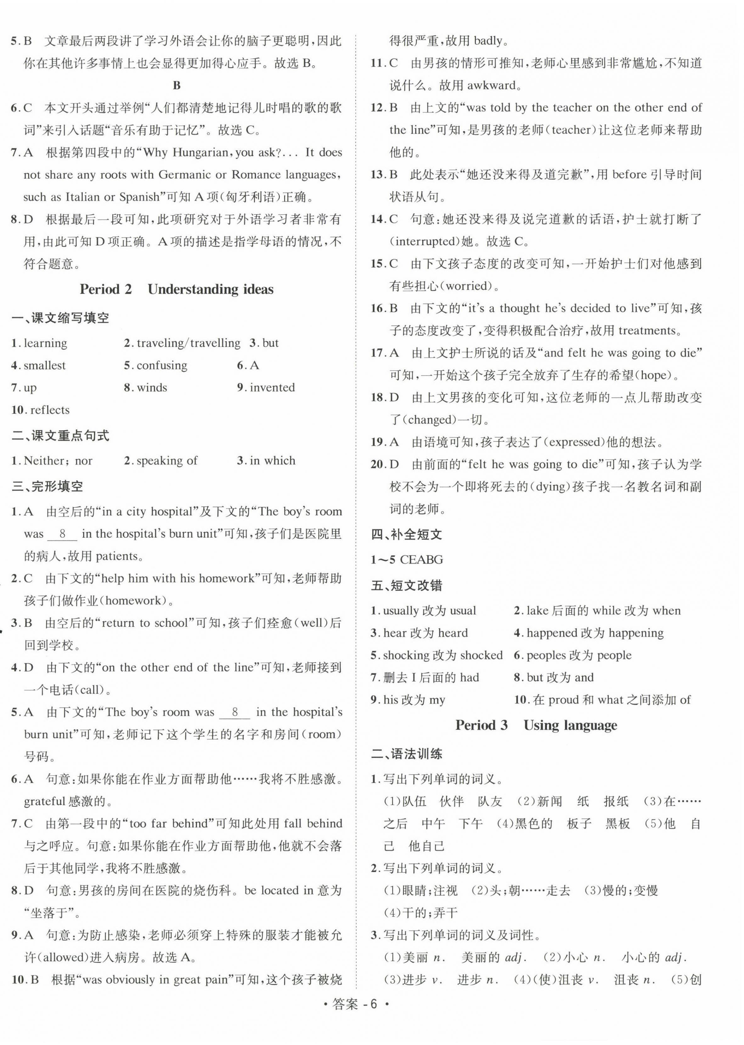 2022年新課標(biāo)高中英語七中課時(shí)學(xué)案高中必修第一冊(cè)人教版 第6頁(yè)