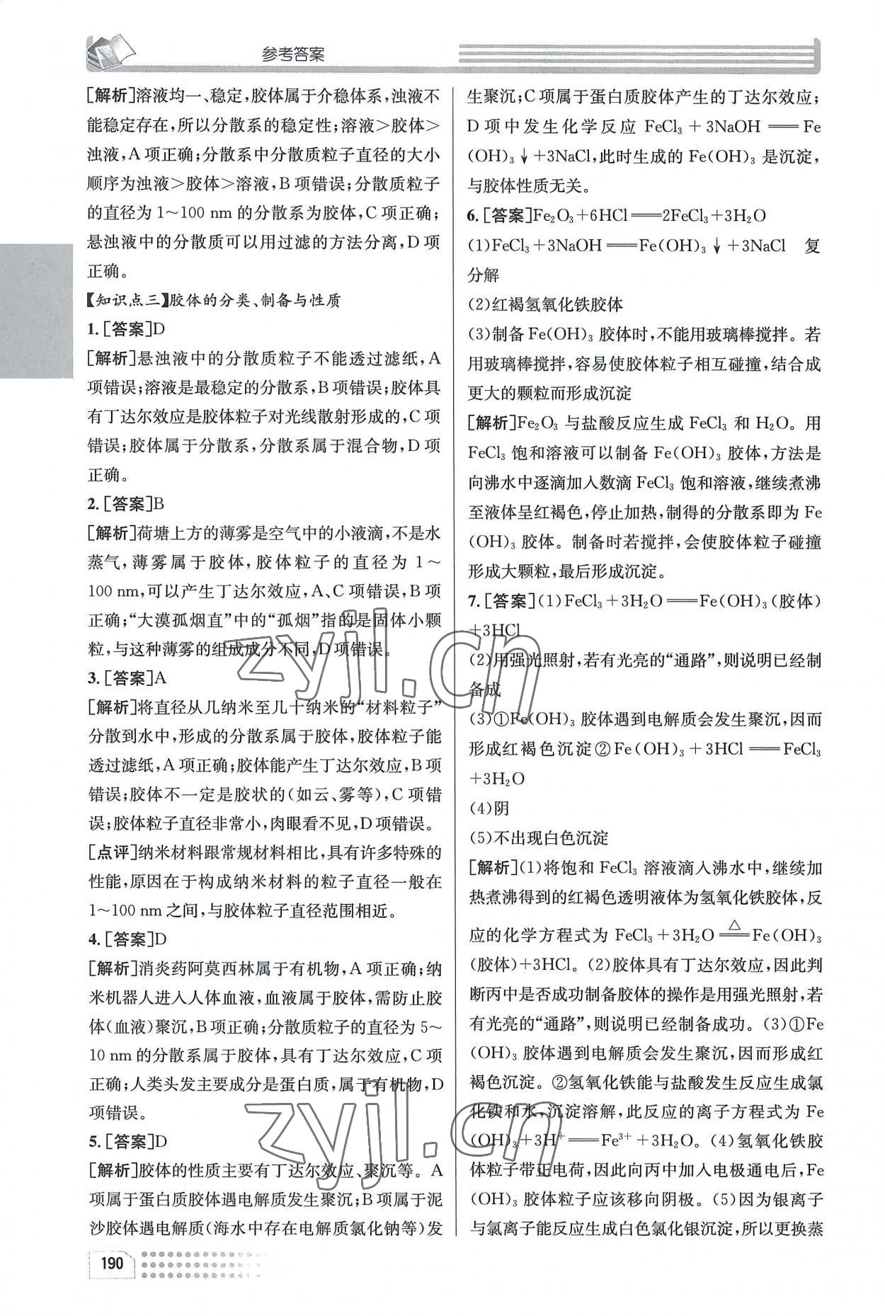 2022年升華高中化學(xué)必修1人教版 第2頁(yè)