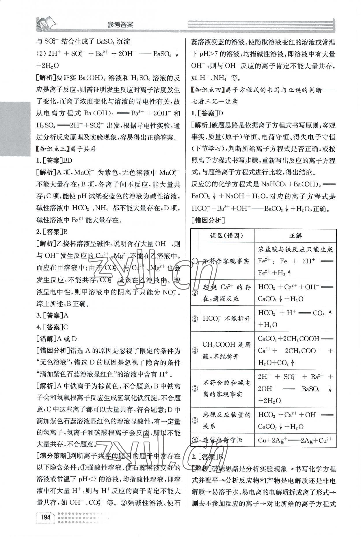 2022年升華高中化學(xué)必修1人教版 第6頁