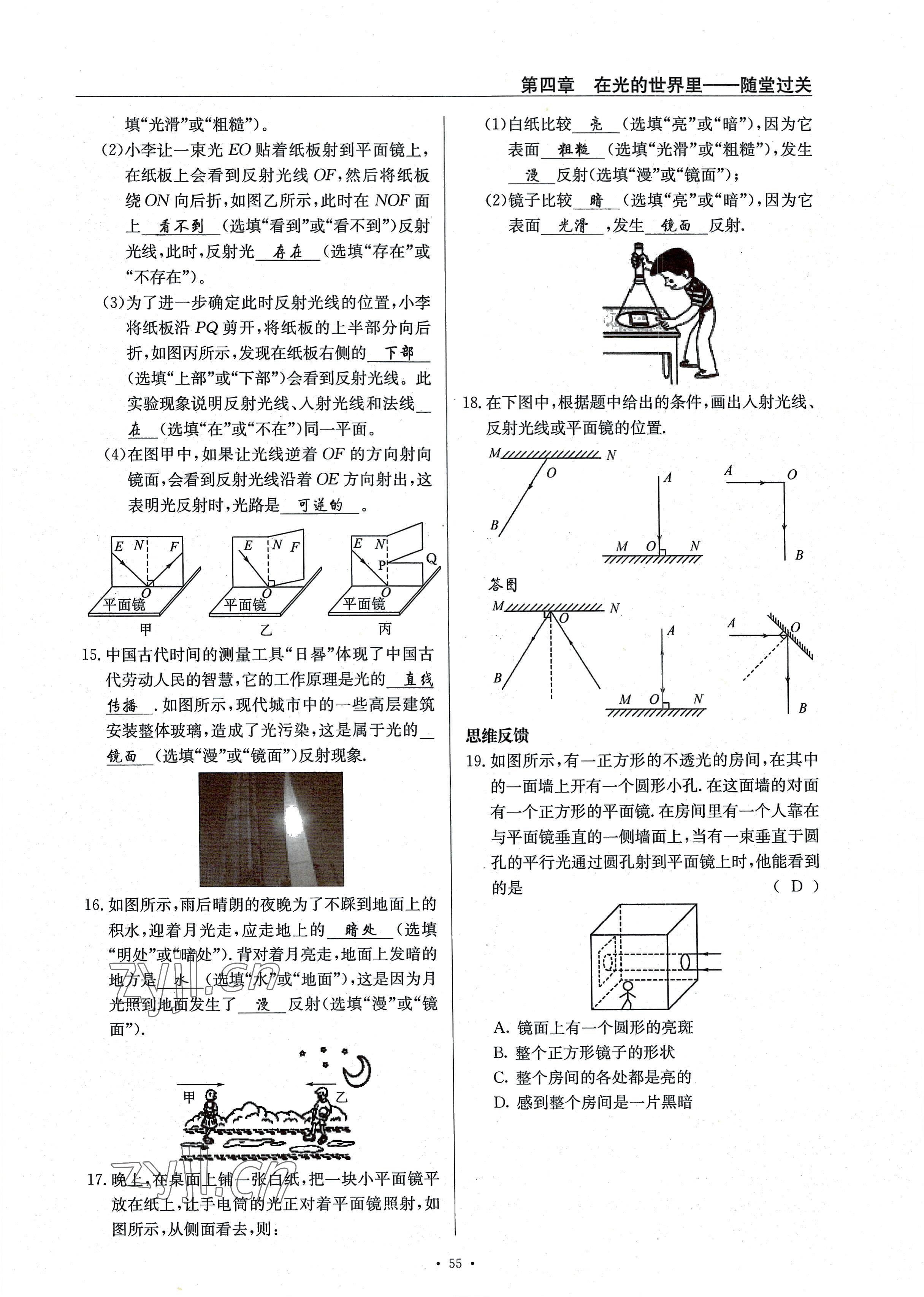 2022年風(fēng)向標(biāo)八年級物理上冊教科版 參考答案第55頁