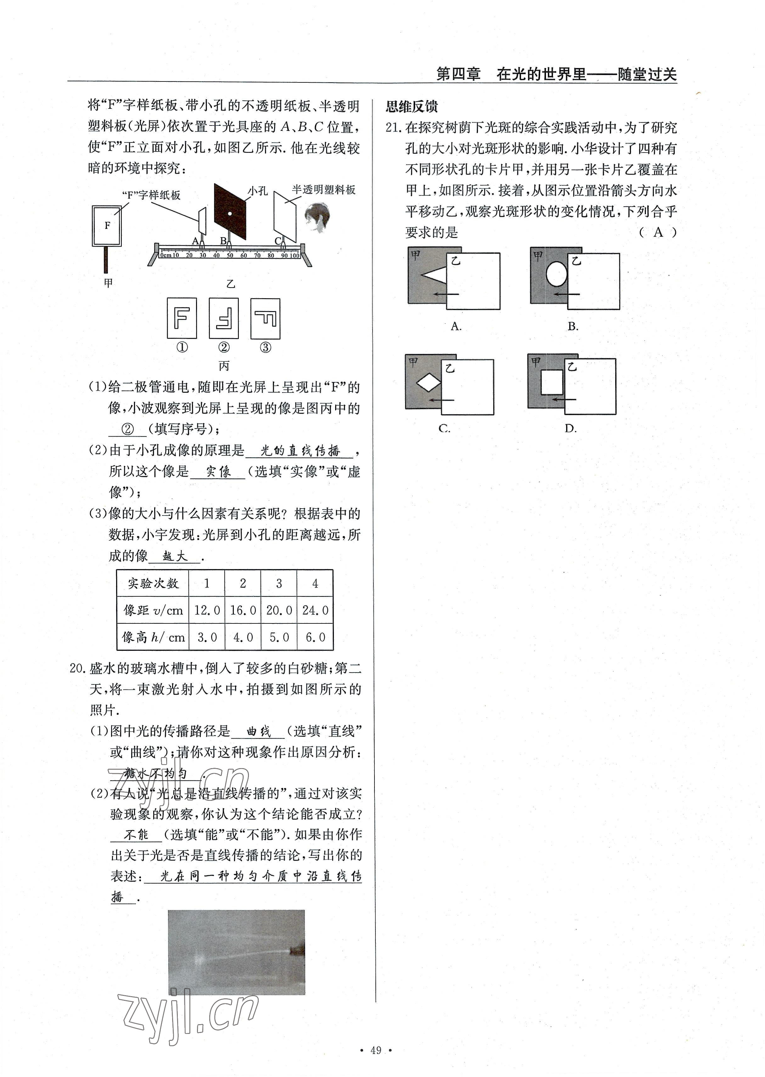 2022年風(fēng)向標(biāo)八年級(jí)物理上冊教科版 參考答案第49頁