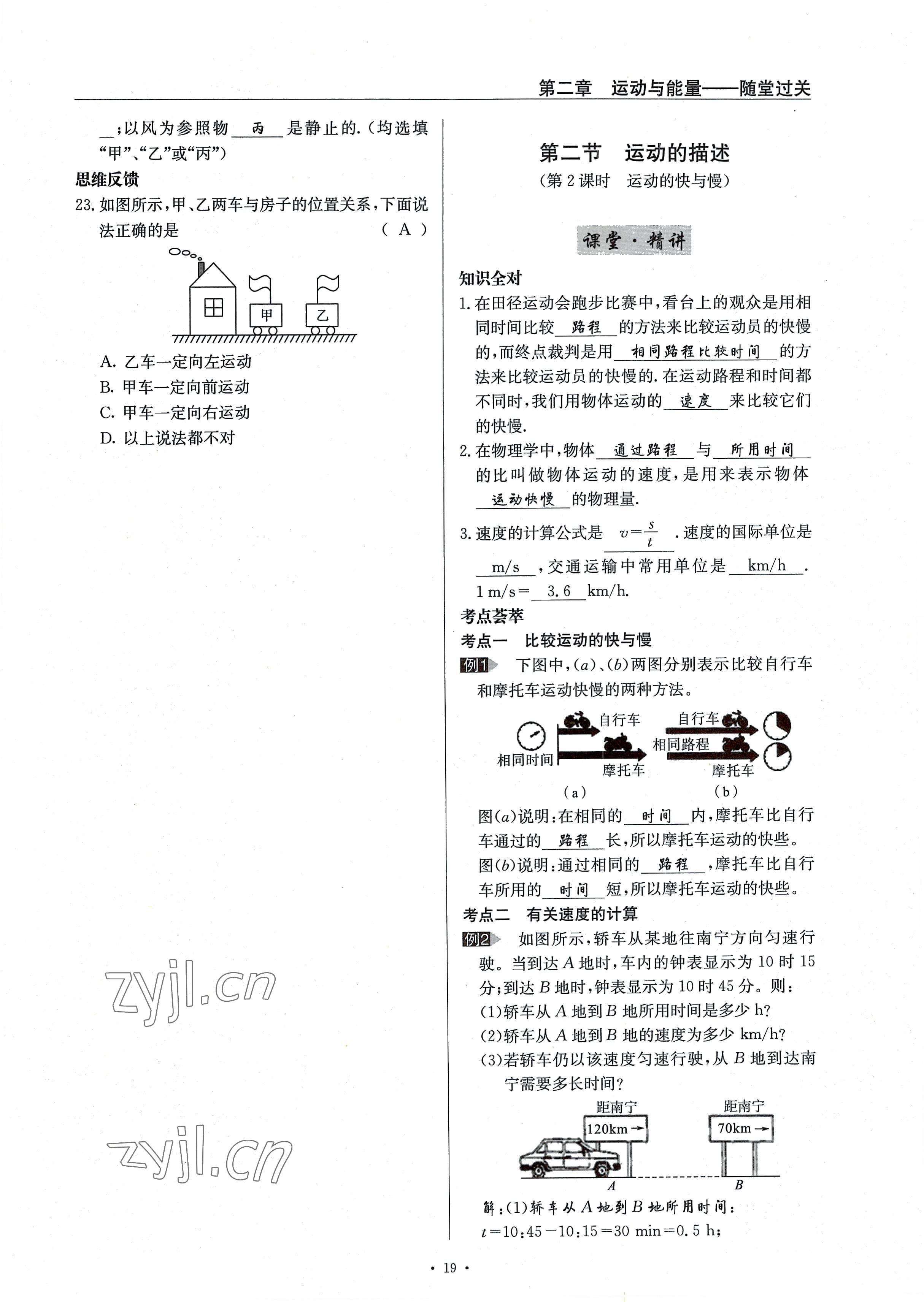 2022年風(fēng)向標(biāo)八年級物理上冊教科版 參考答案第19頁