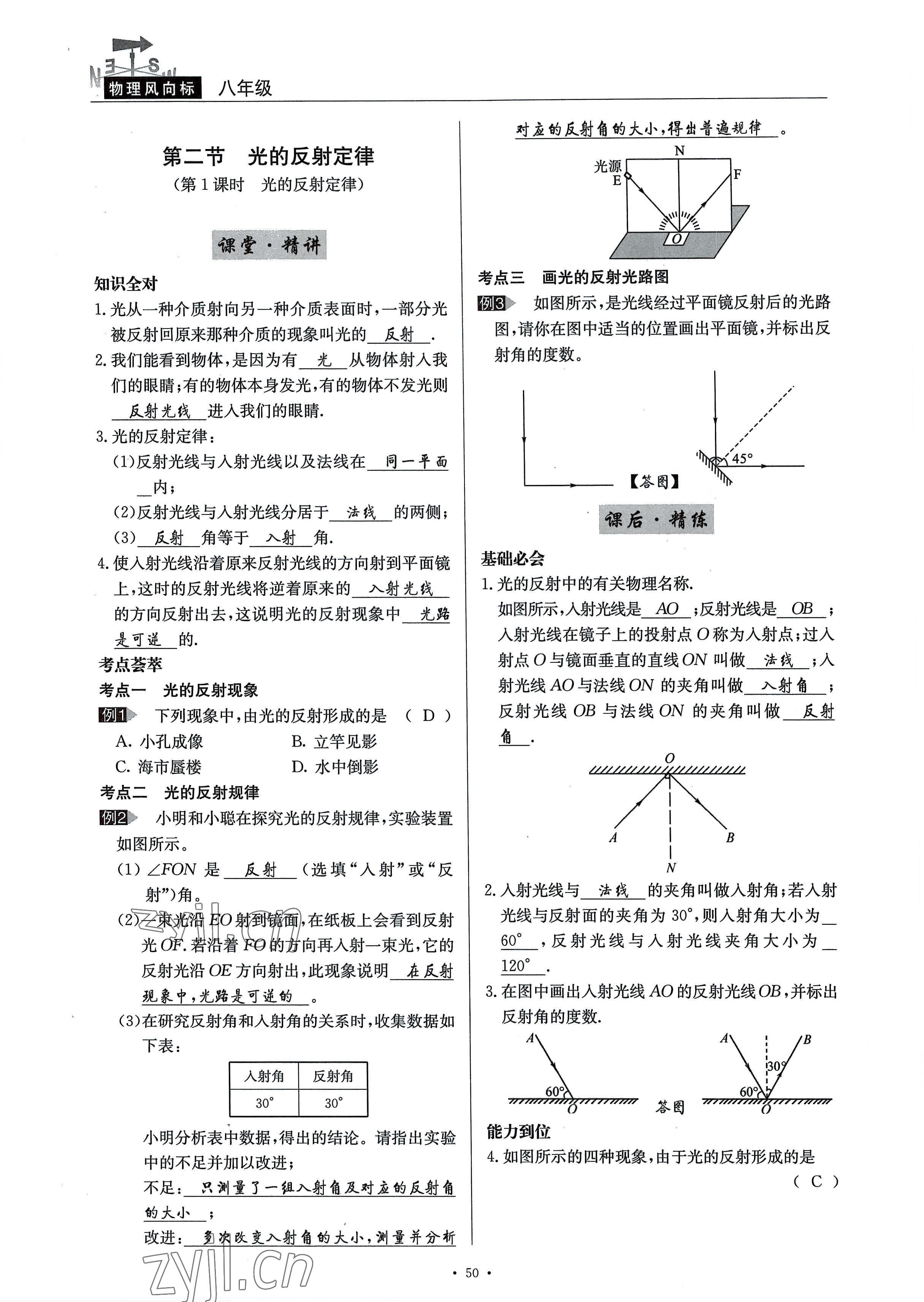 2022年風(fēng)向標(biāo)八年級(jí)物理上冊(cè)教科版 參考答案第50頁