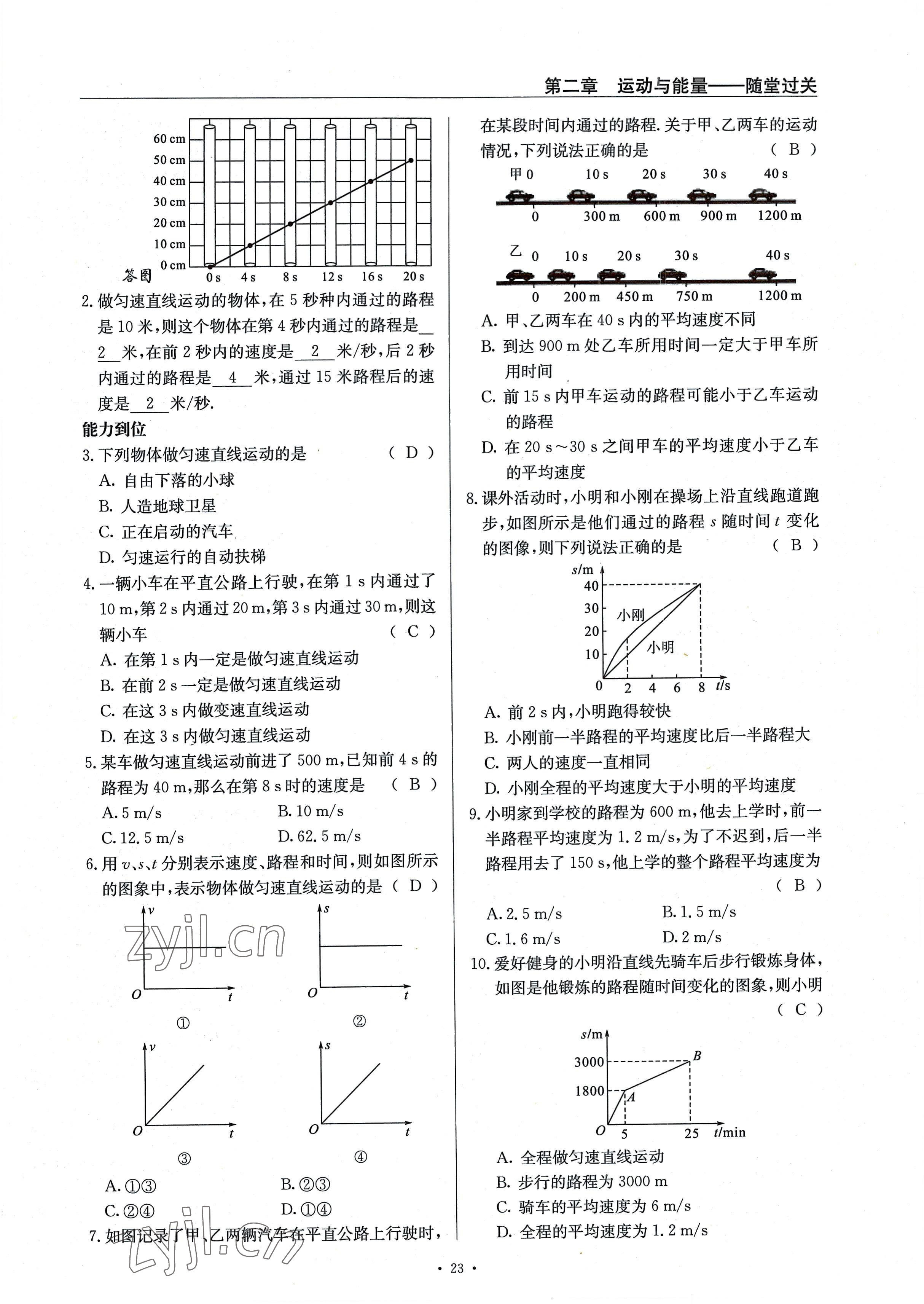 2022年風(fēng)向標(biāo)八年級物理上冊教科版 參考答案第23頁