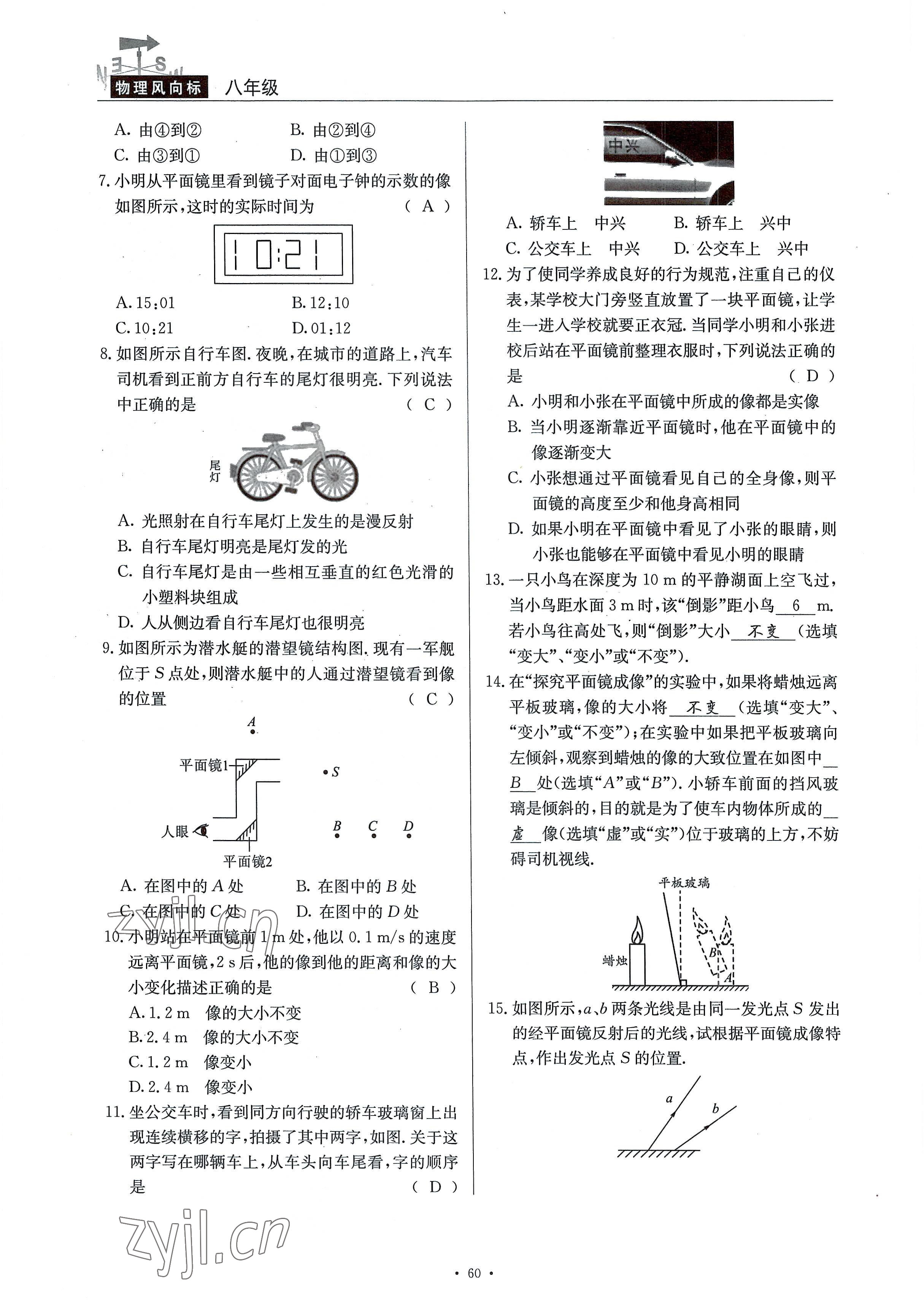 2022年風(fēng)向標(biāo)八年級(jí)物理上冊(cè)教科版 參考答案第60頁(yè)