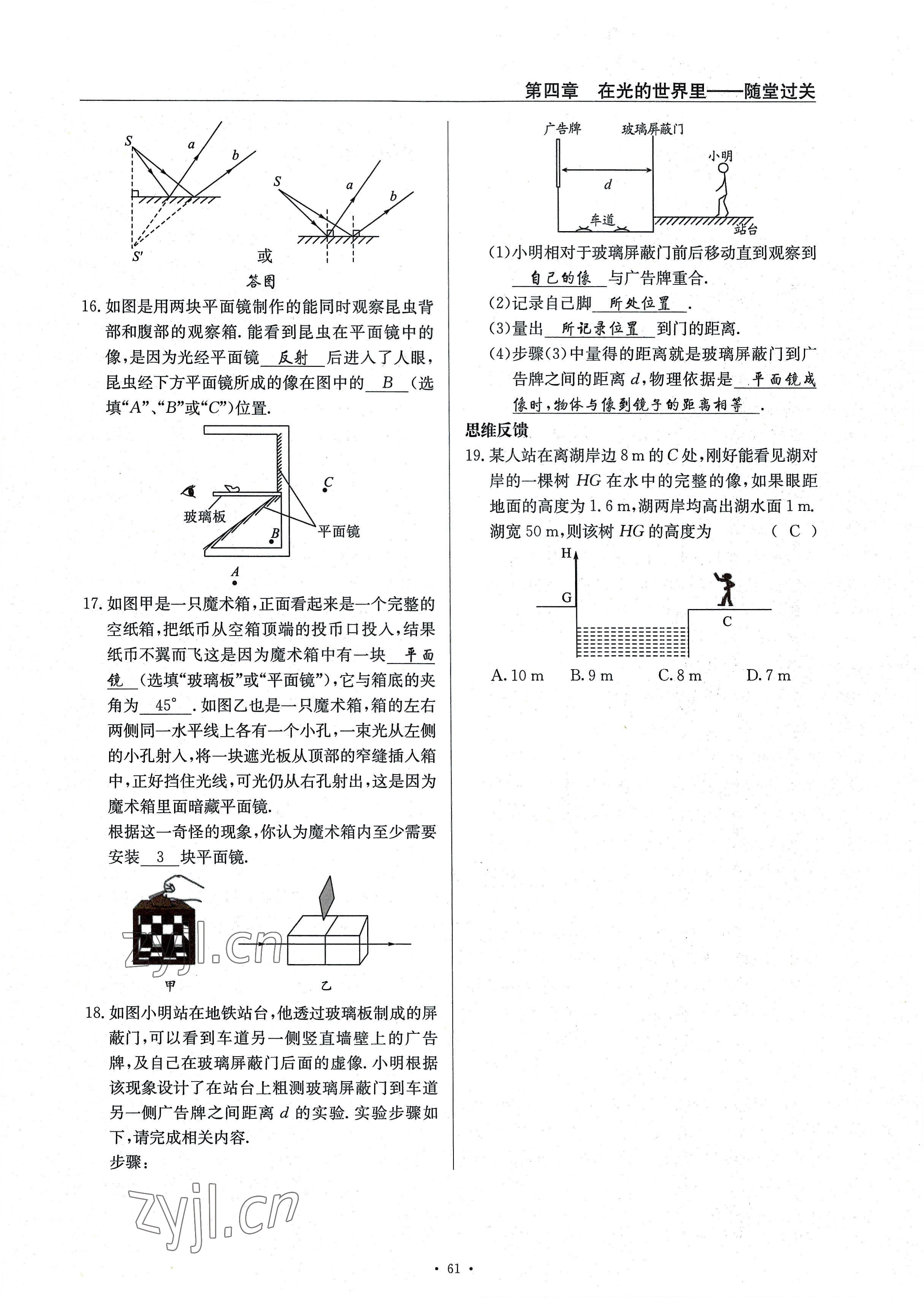 2022年風(fēng)向標(biāo)八年級物理上冊教科版 參考答案第61頁