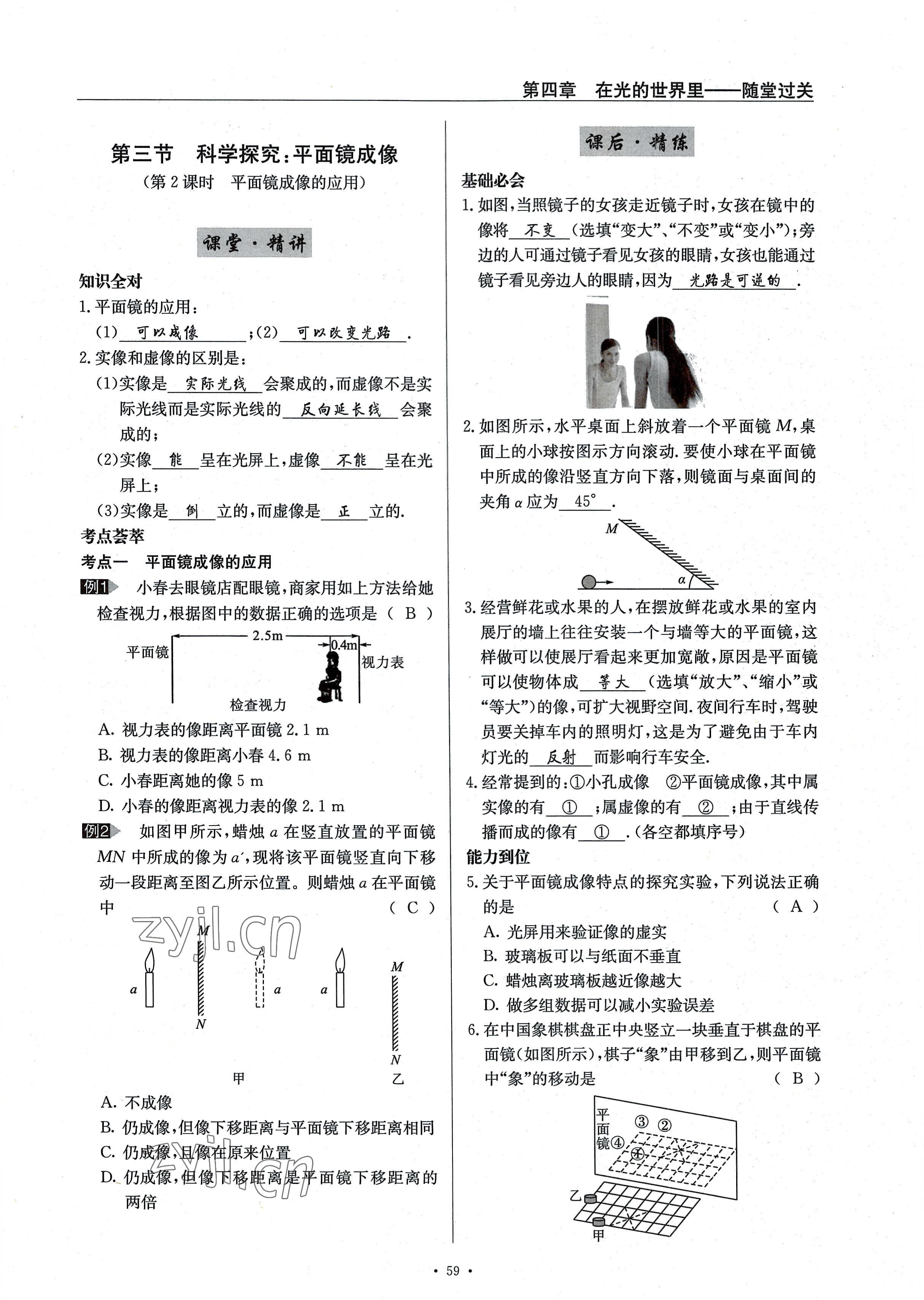 2022年風向標八年級物理上冊教科版 參考答案第59頁