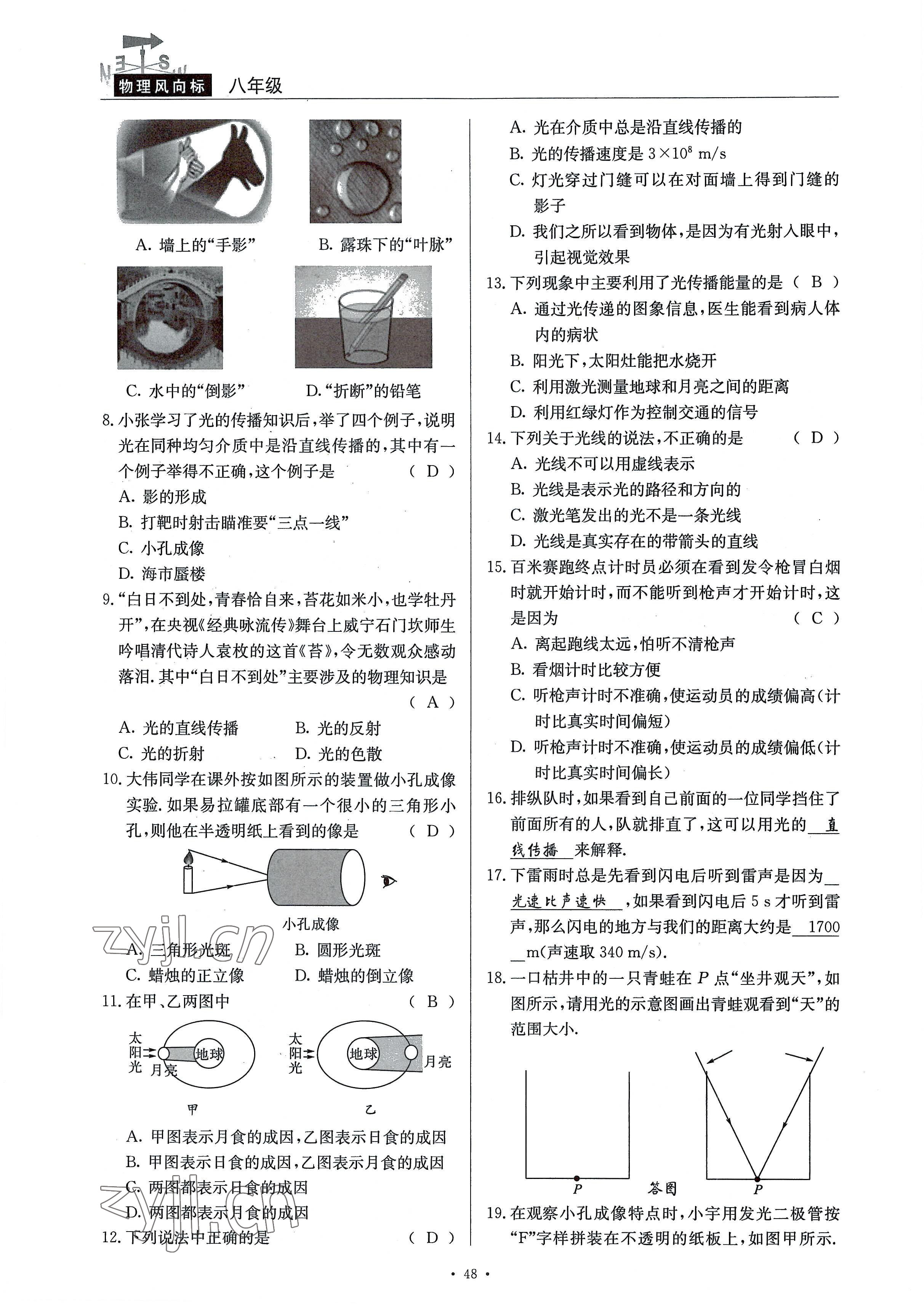 2022年風向標八年級物理上冊教科版 參考答案第48頁