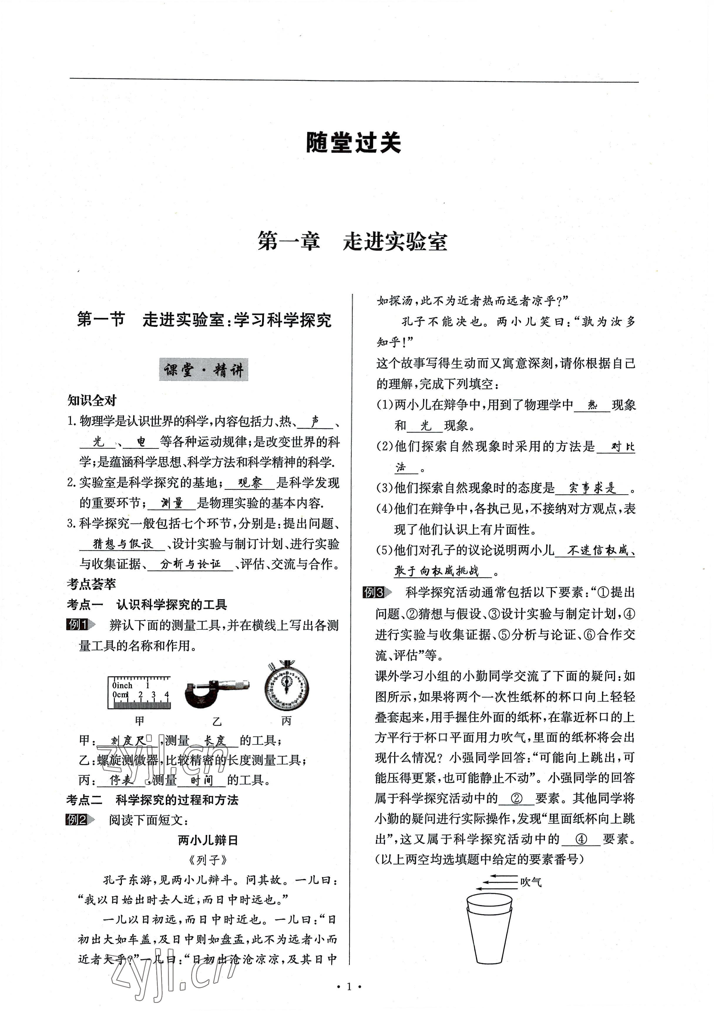 2022年風(fēng)向標(biāo)八年級(jí)物理上冊(cè)教科版 參考答案第1頁(yè)