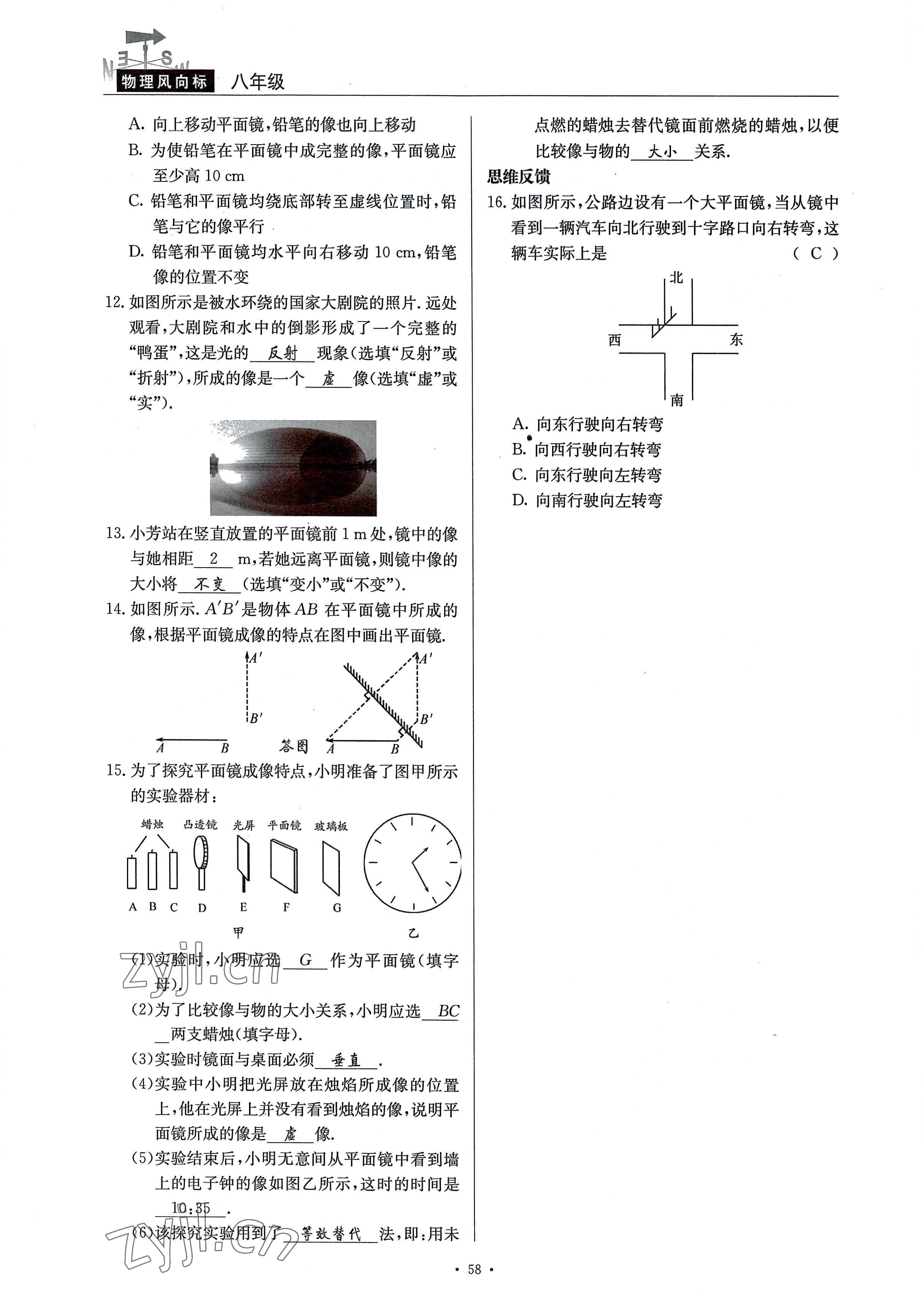 2022年風(fēng)向標(biāo)八年級(jí)物理上冊(cè)教科版 參考答案第58頁(yè)