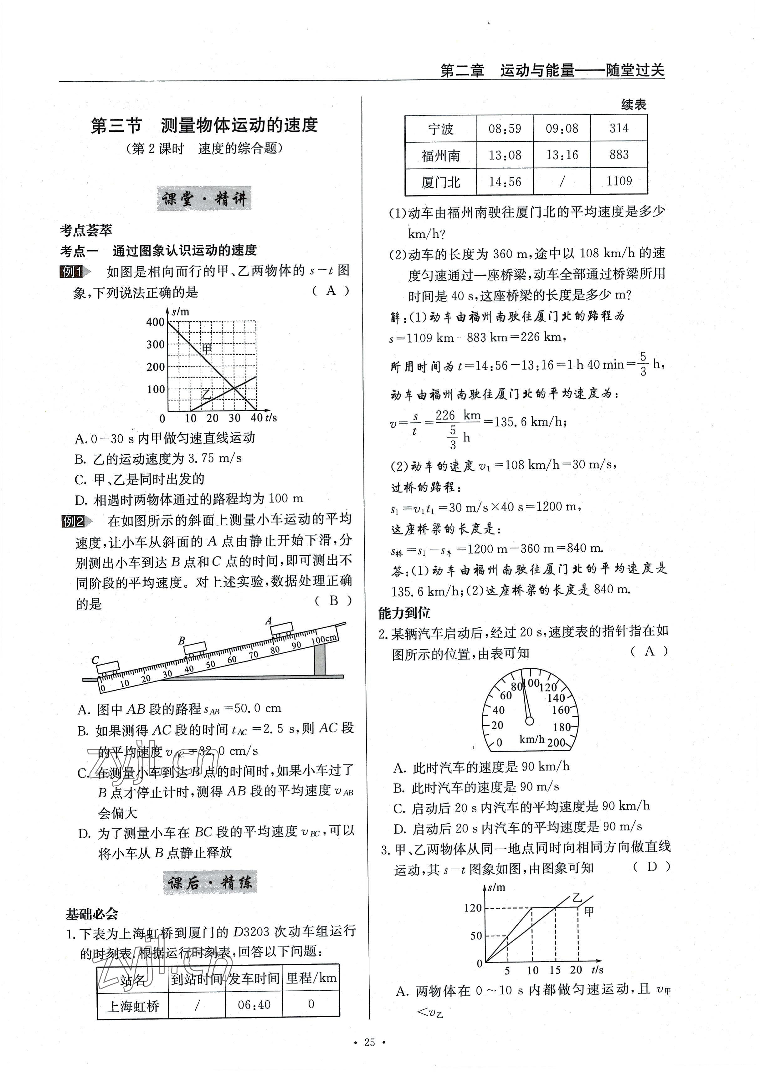 2022年風(fēng)向標(biāo)八年級(jí)物理上冊(cè)教科版 參考答案第25頁(yè)