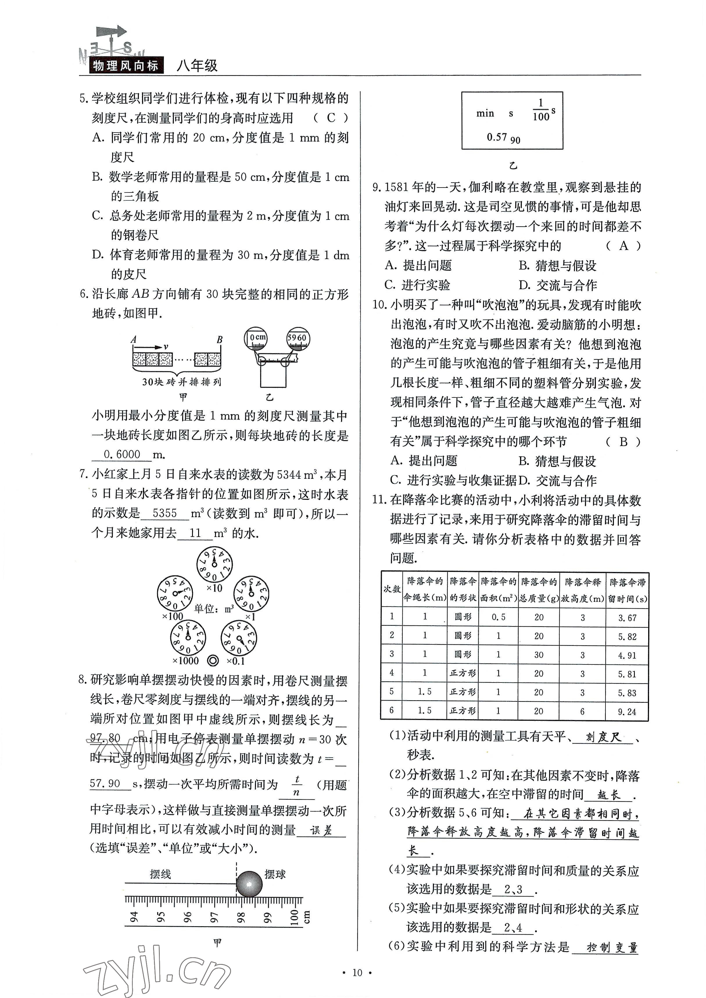 2022年風向標八年級物理上冊教科版 參考答案第10頁