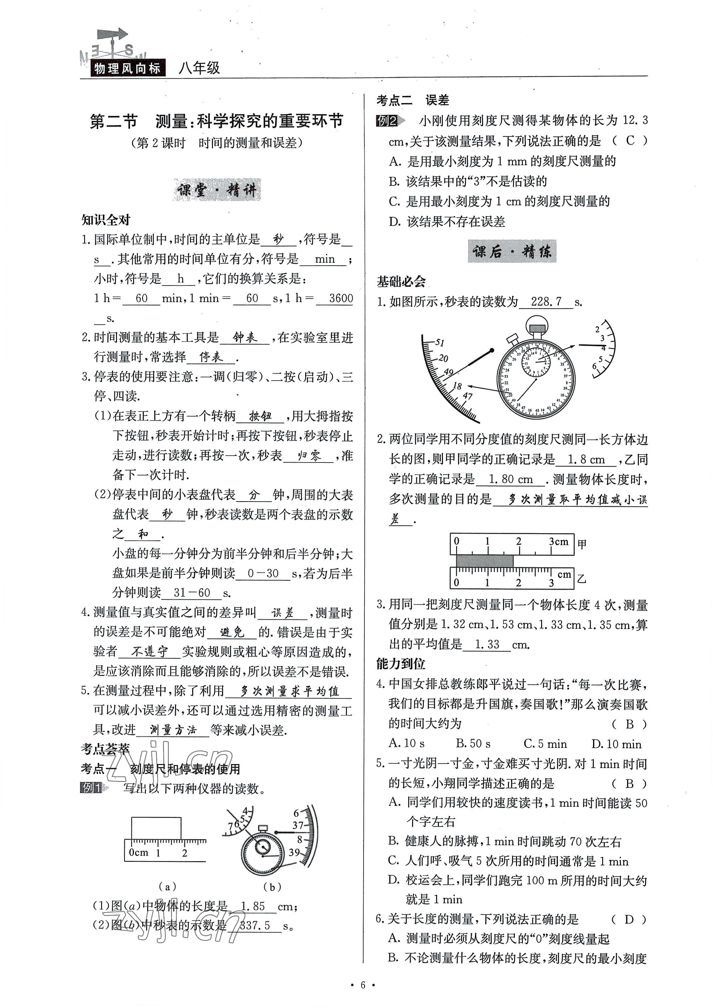 2022年風(fēng)向標(biāo)八年級(jí)物理上冊(cè)教科版 參考答案第6頁(yè)