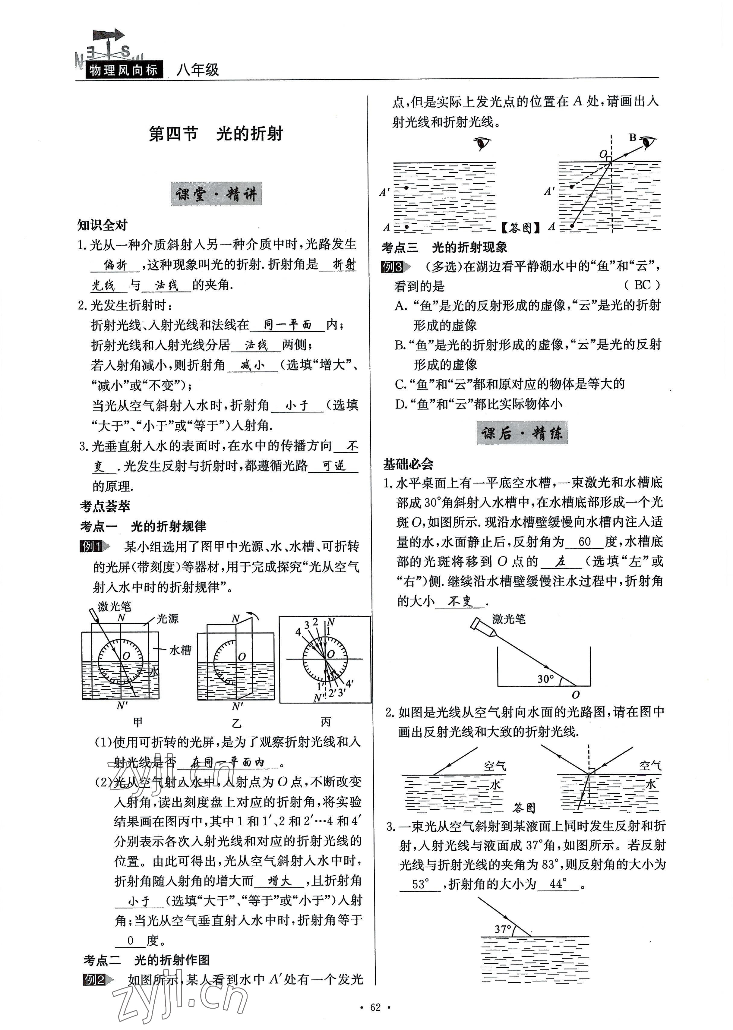 2022年風(fēng)向標(biāo)八年級物理上冊教科版 參考答案第62頁