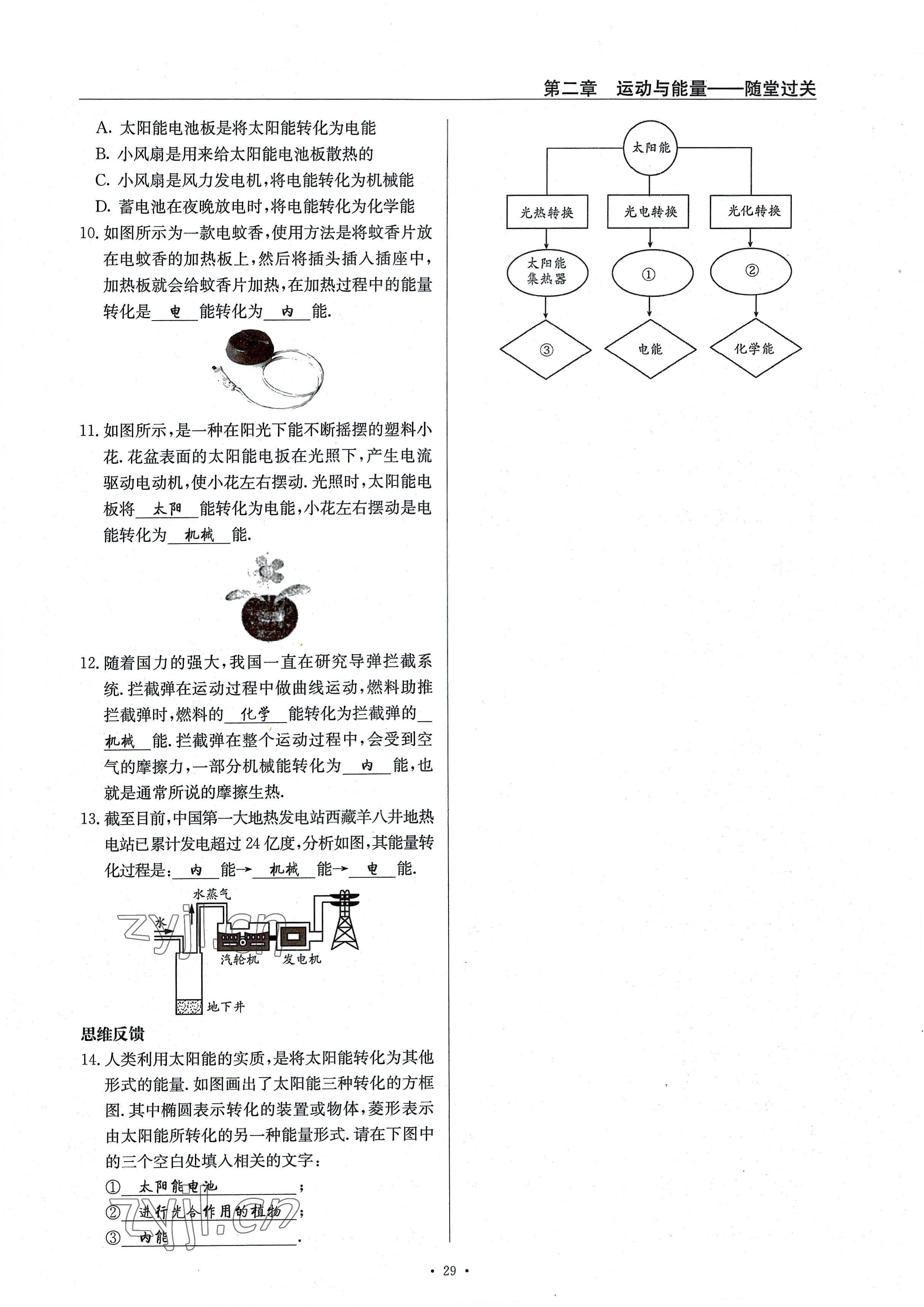 2022年風(fēng)向標(biāo)八年級(jí)物理上冊(cè)教科版 參考答案第29頁(yè)