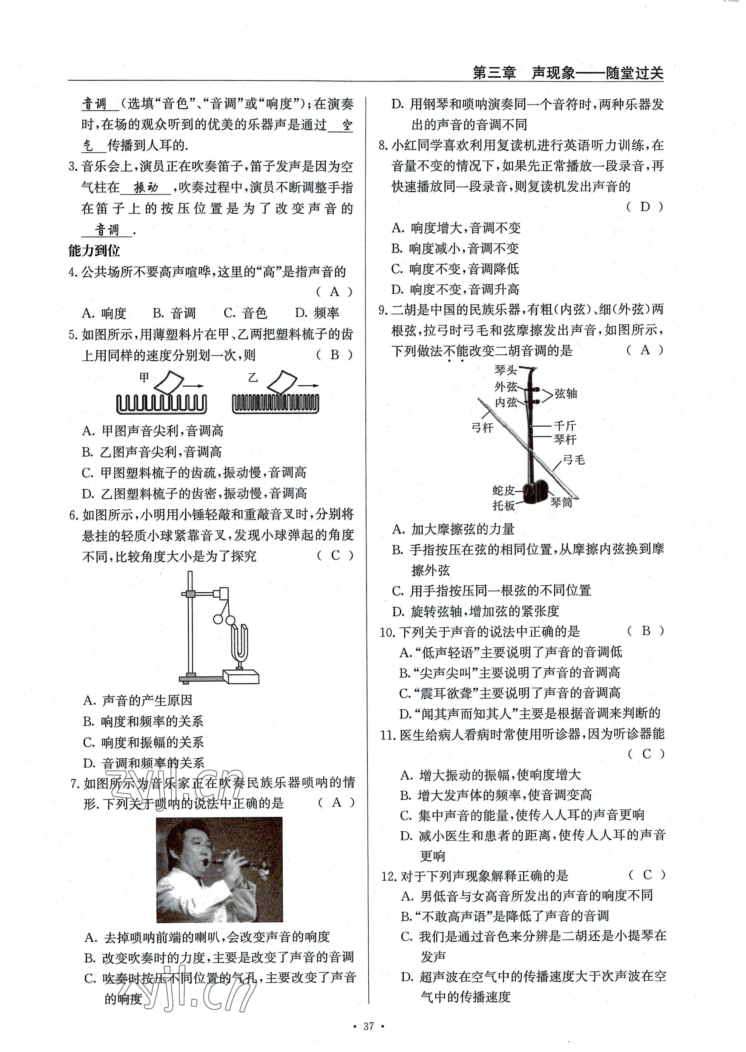 2022年風向標八年級物理上冊教科版 參考答案第37頁