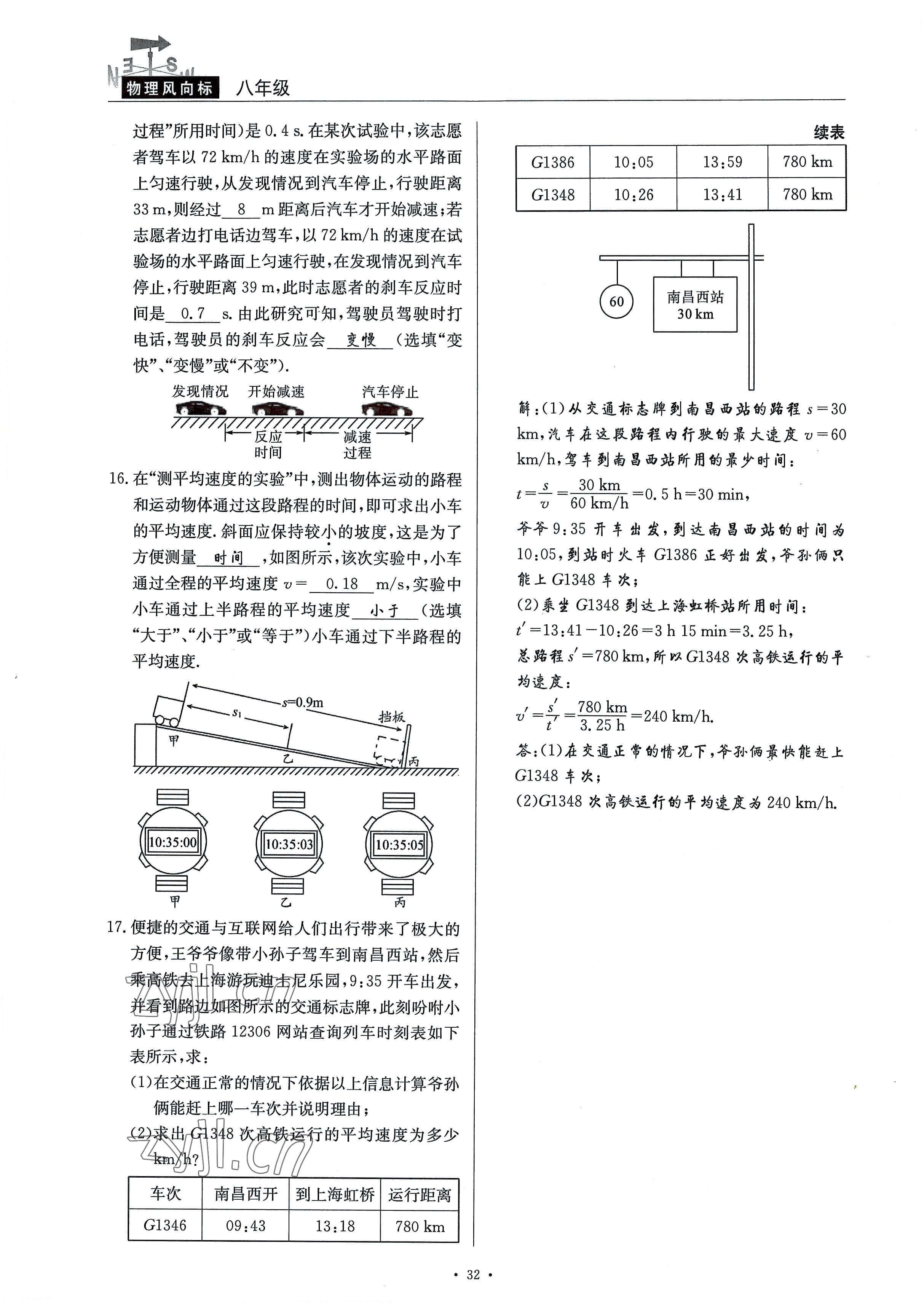 2022年風向標八年級物理上冊教科版 參考答案第32頁