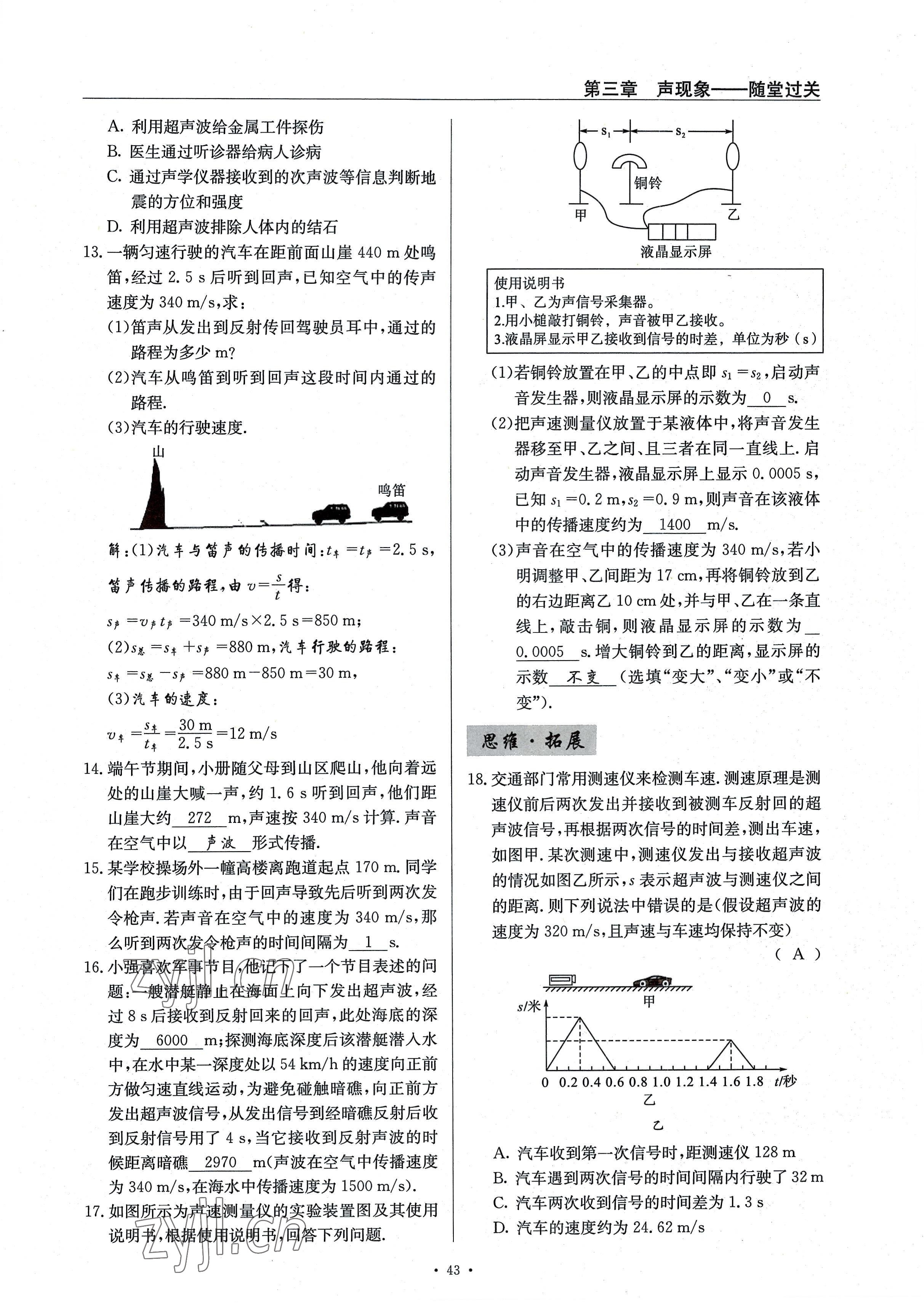 2022年風(fēng)向標(biāo)八年級(jí)物理上冊(cè)教科版 參考答案第43頁(yè)