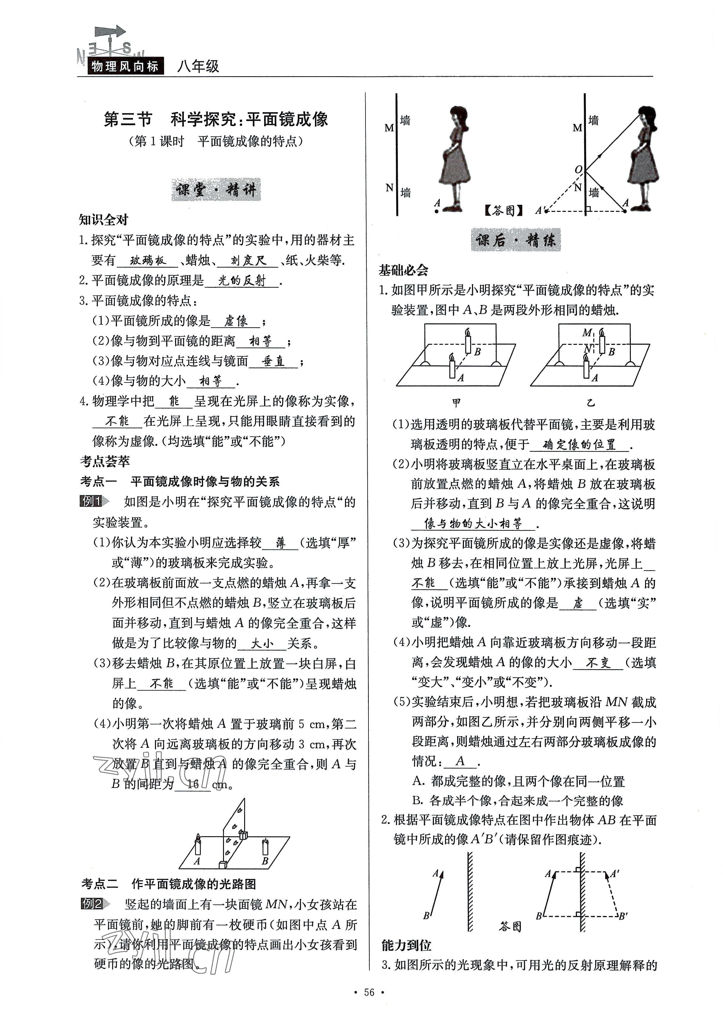 2022年風(fēng)向標(biāo)八年級(jí)物理上冊(cè)教科版 參考答案第56頁(yè)