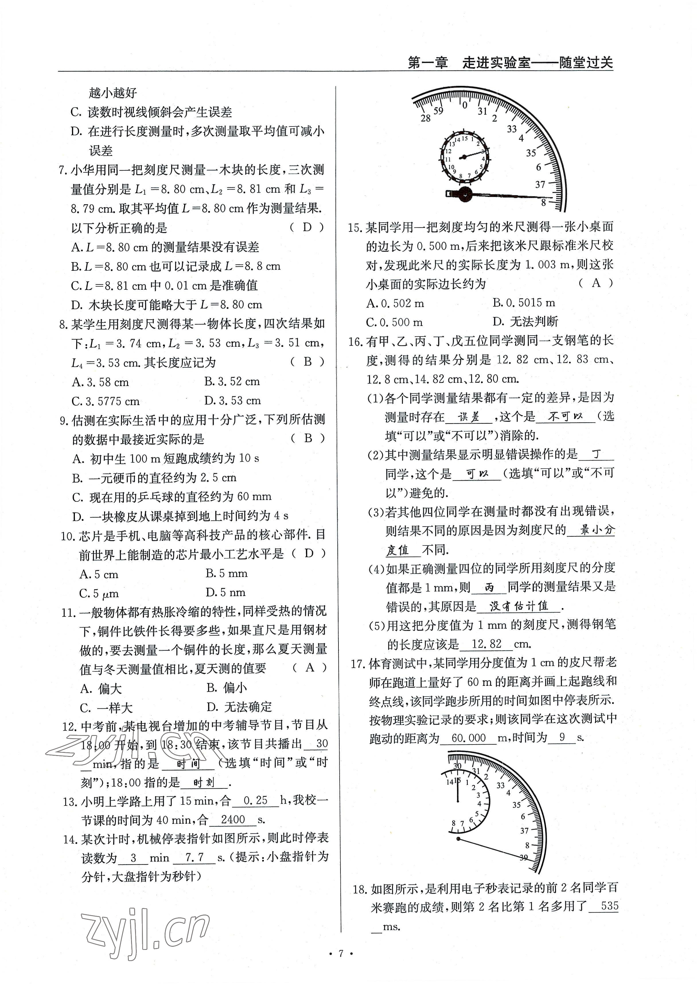 2022年風(fēng)向標(biāo)八年級(jí)物理上冊(cè)教科版 參考答案第7頁(yè)