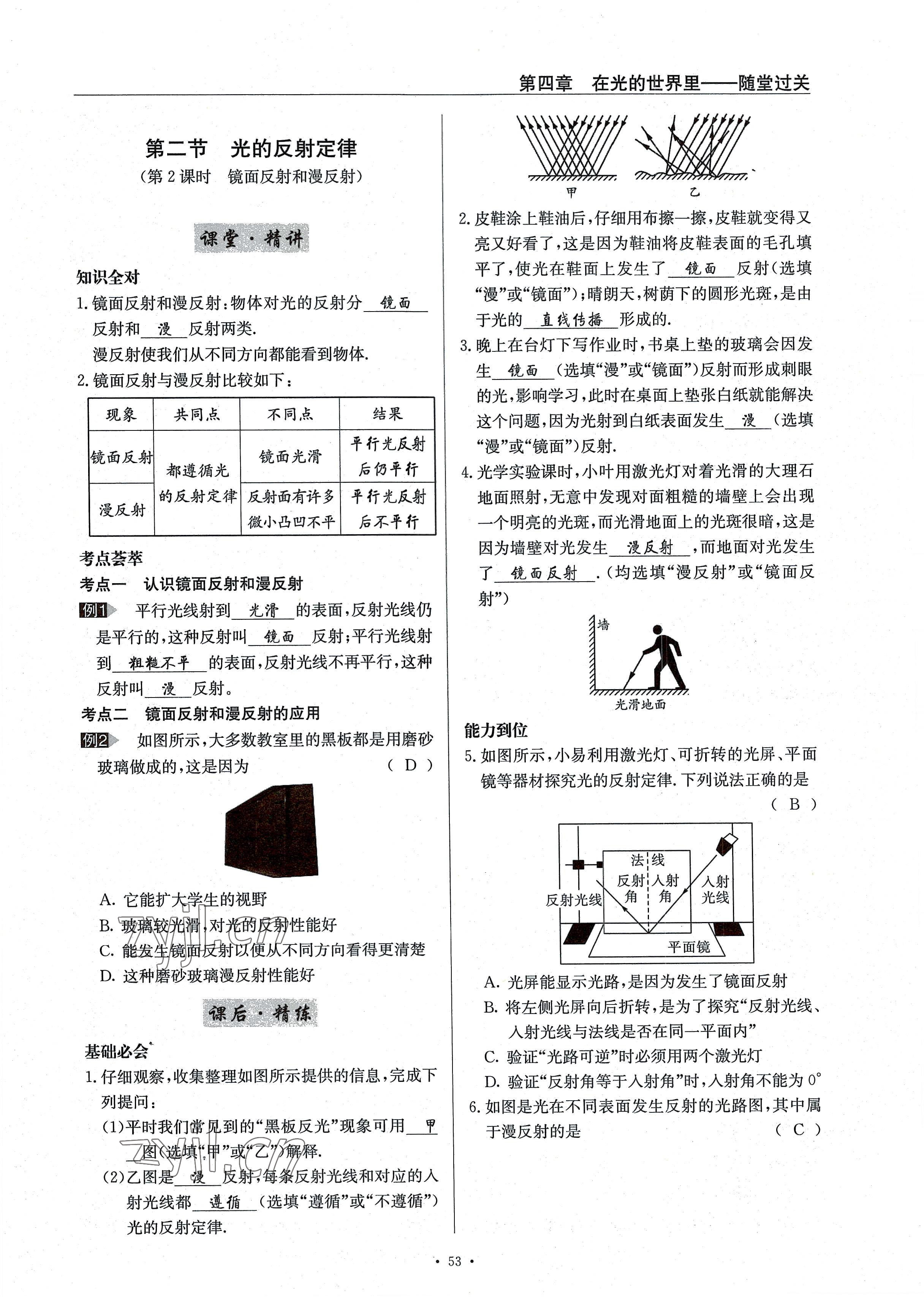 2022年風向標八年級物理上冊教科版 參考答案第53頁