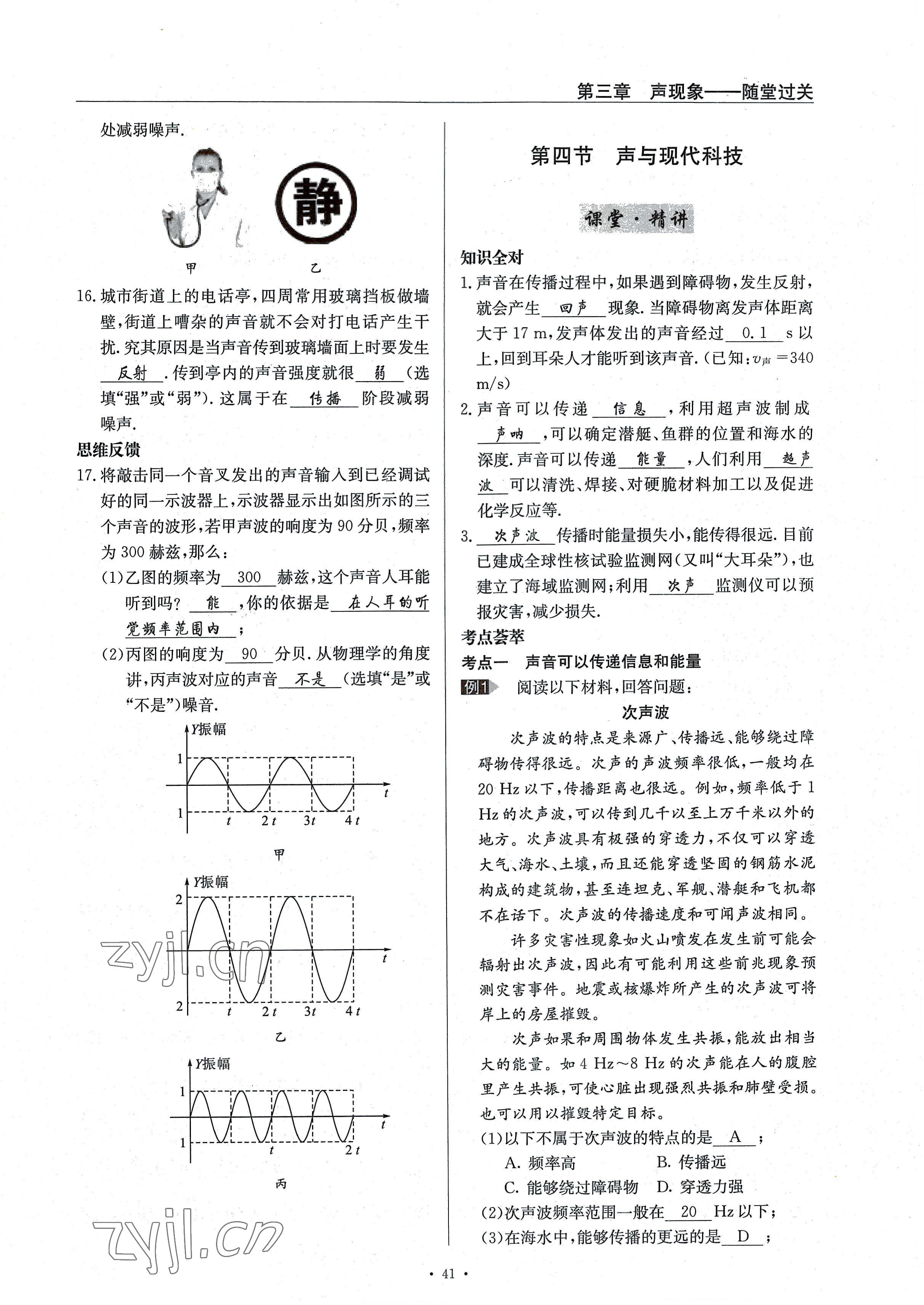 2022年風(fēng)向標(biāo)八年級物理上冊教科版 參考答案第41頁